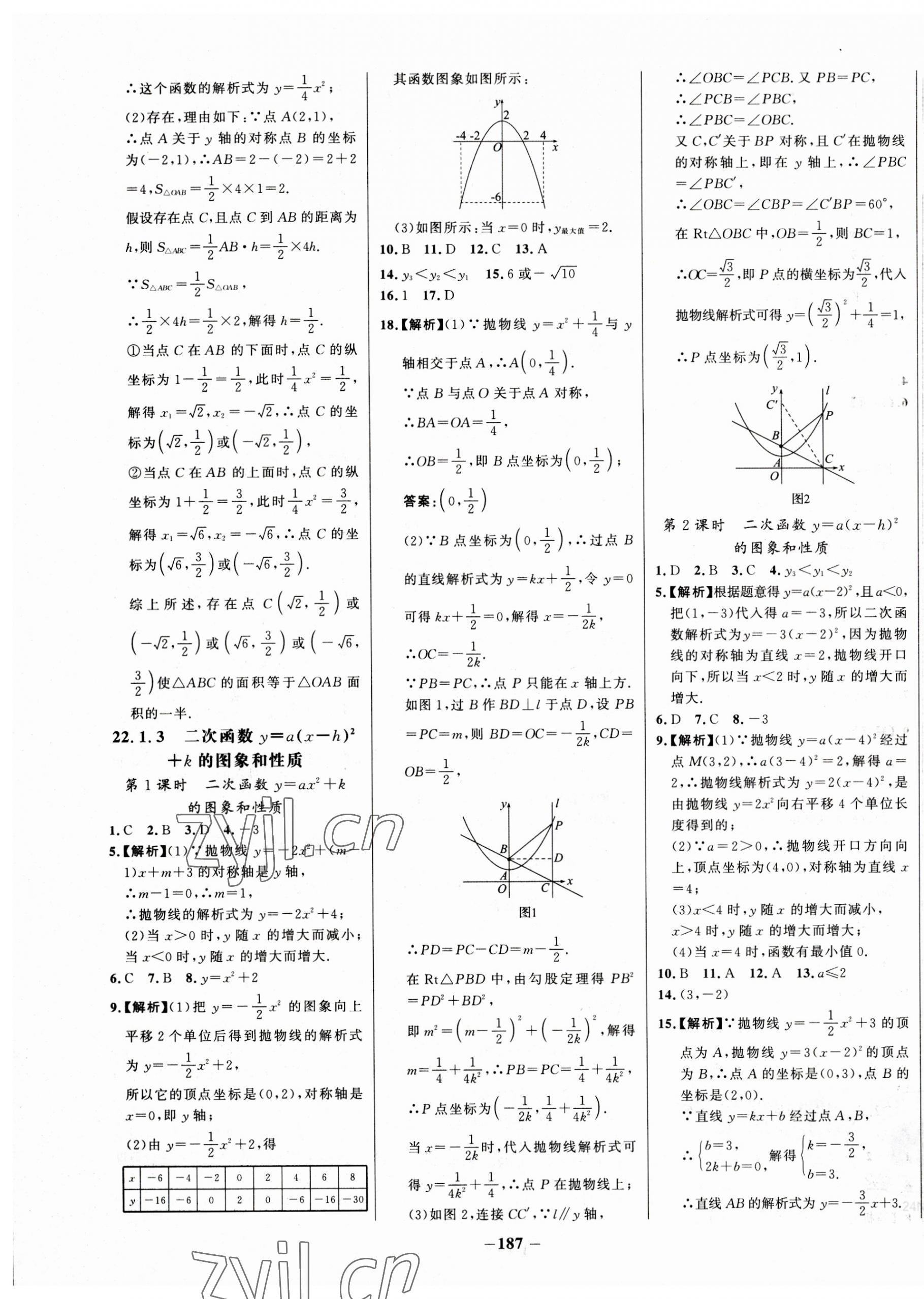 2023年世纪金榜百练百胜九年级数学上册人教版 第7页