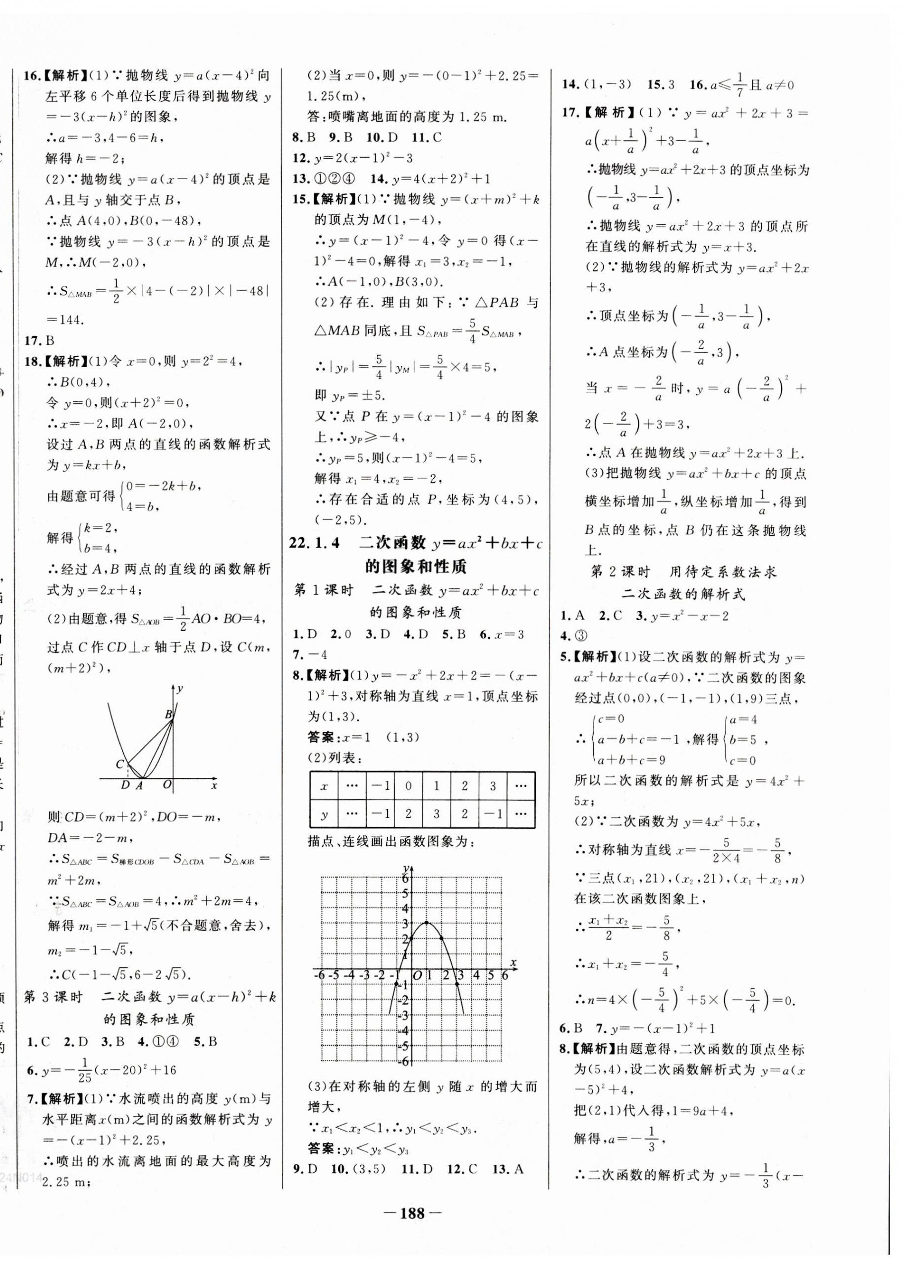 2023年世纪金榜百练百胜九年级数学上册人教版 第8页