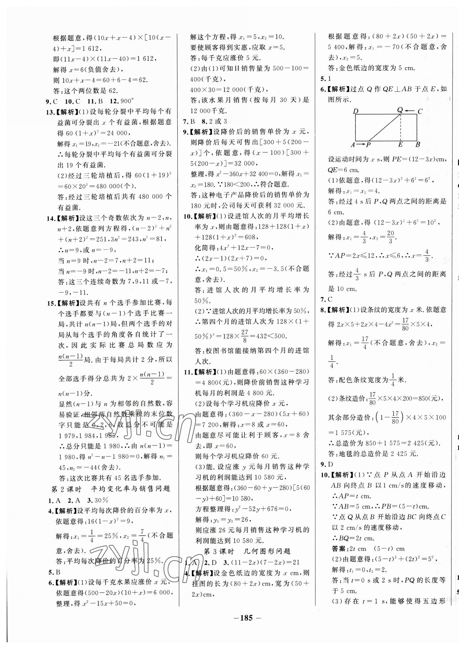 2023年世纪金榜百练百胜九年级数学上册人教版 第5页