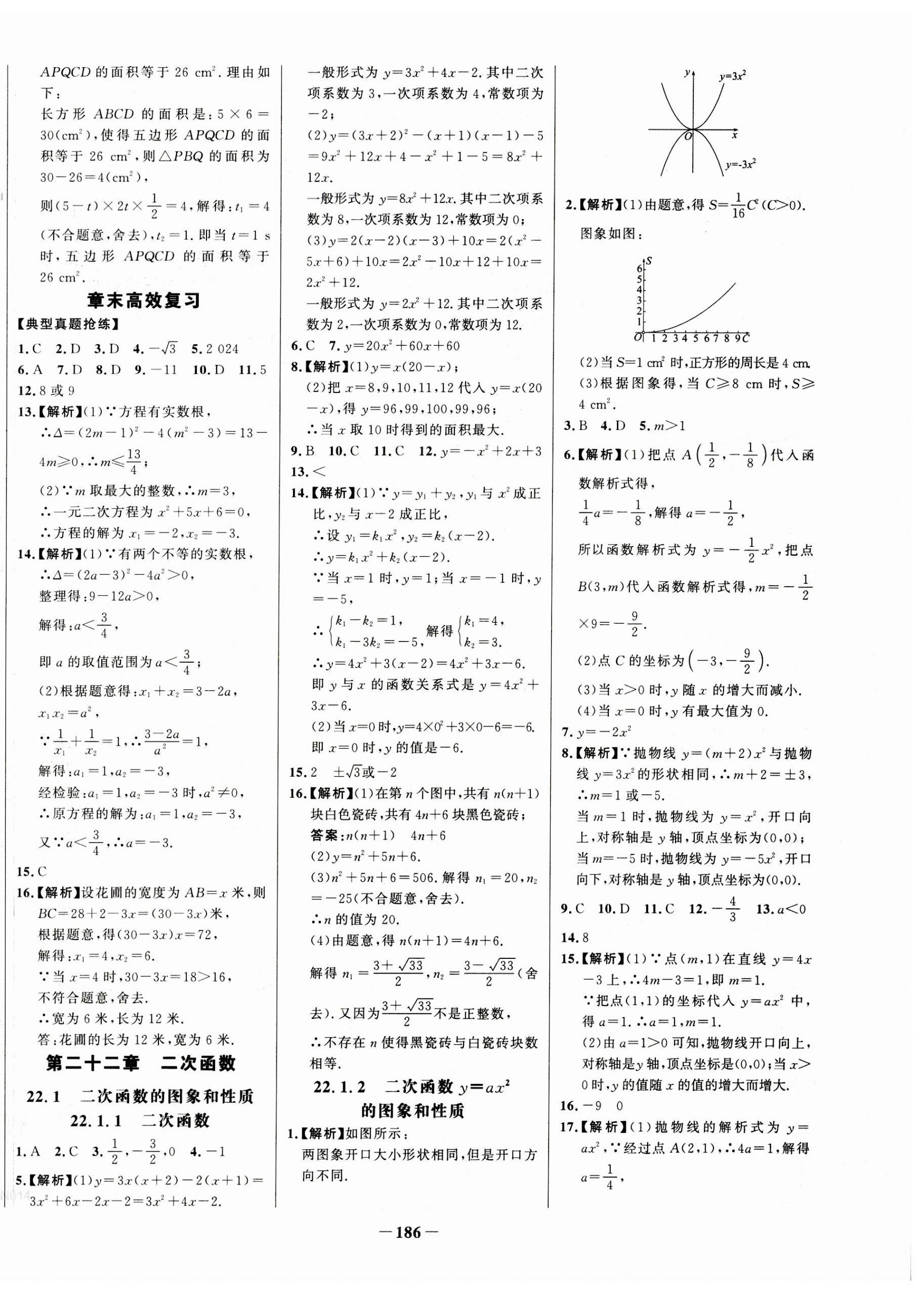 2023年世紀(jì)金榜百練百勝九年級數(shù)學(xué)上冊人教版 第6頁