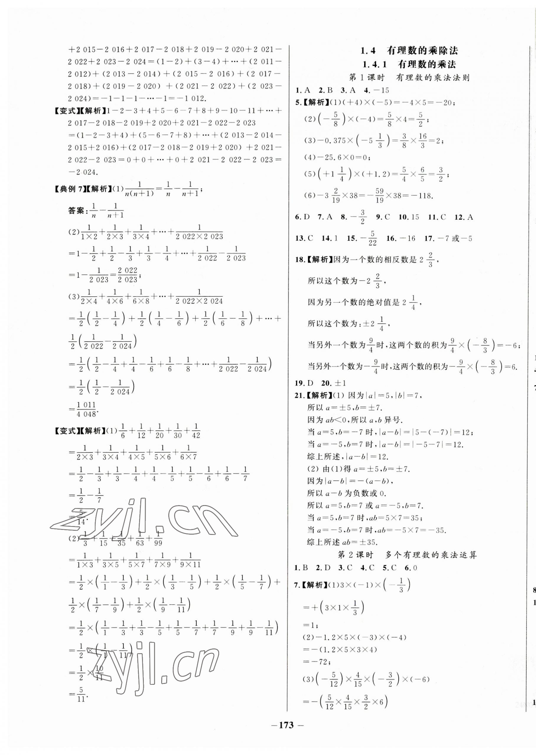 2023年世纪金榜百练百胜七年级数学上册人教版 第5页
