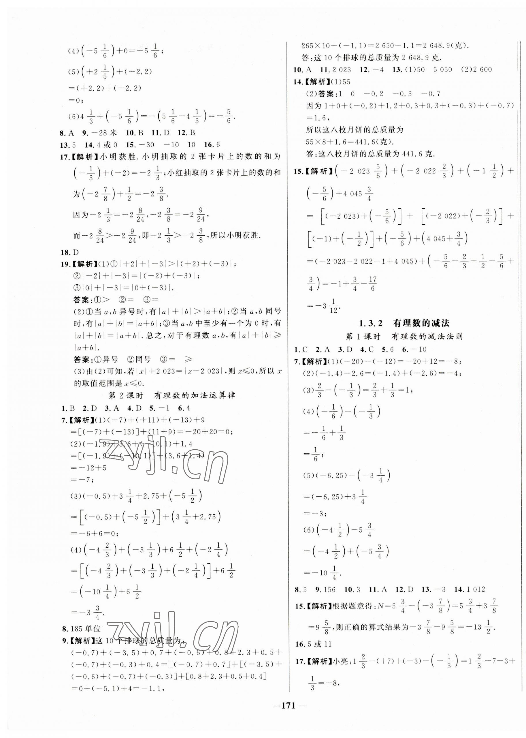2023年世纪金榜百练百胜七年级数学上册人教版 第3页