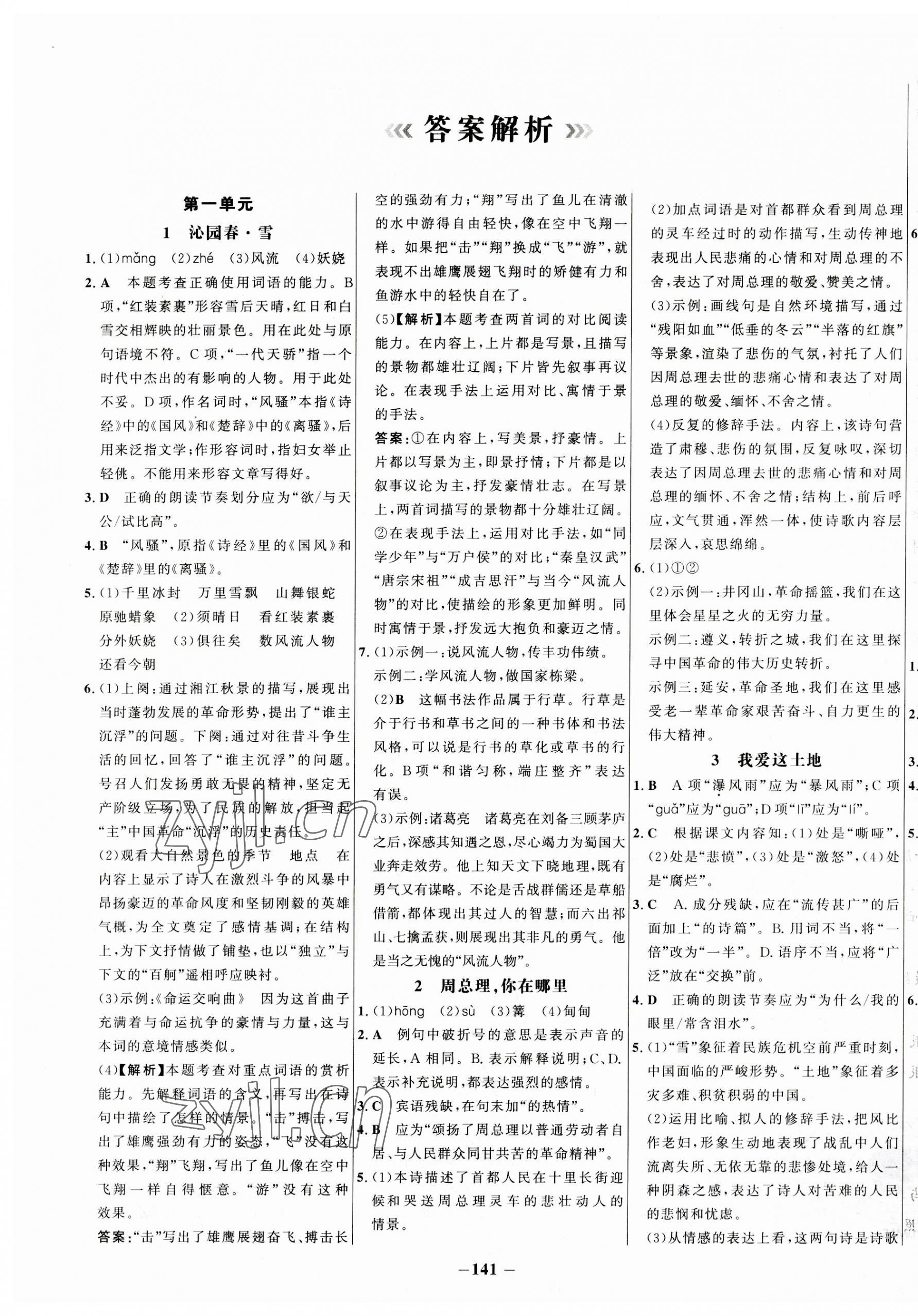2023年世纪金榜百练百胜九年级语文上册人教版 第1页