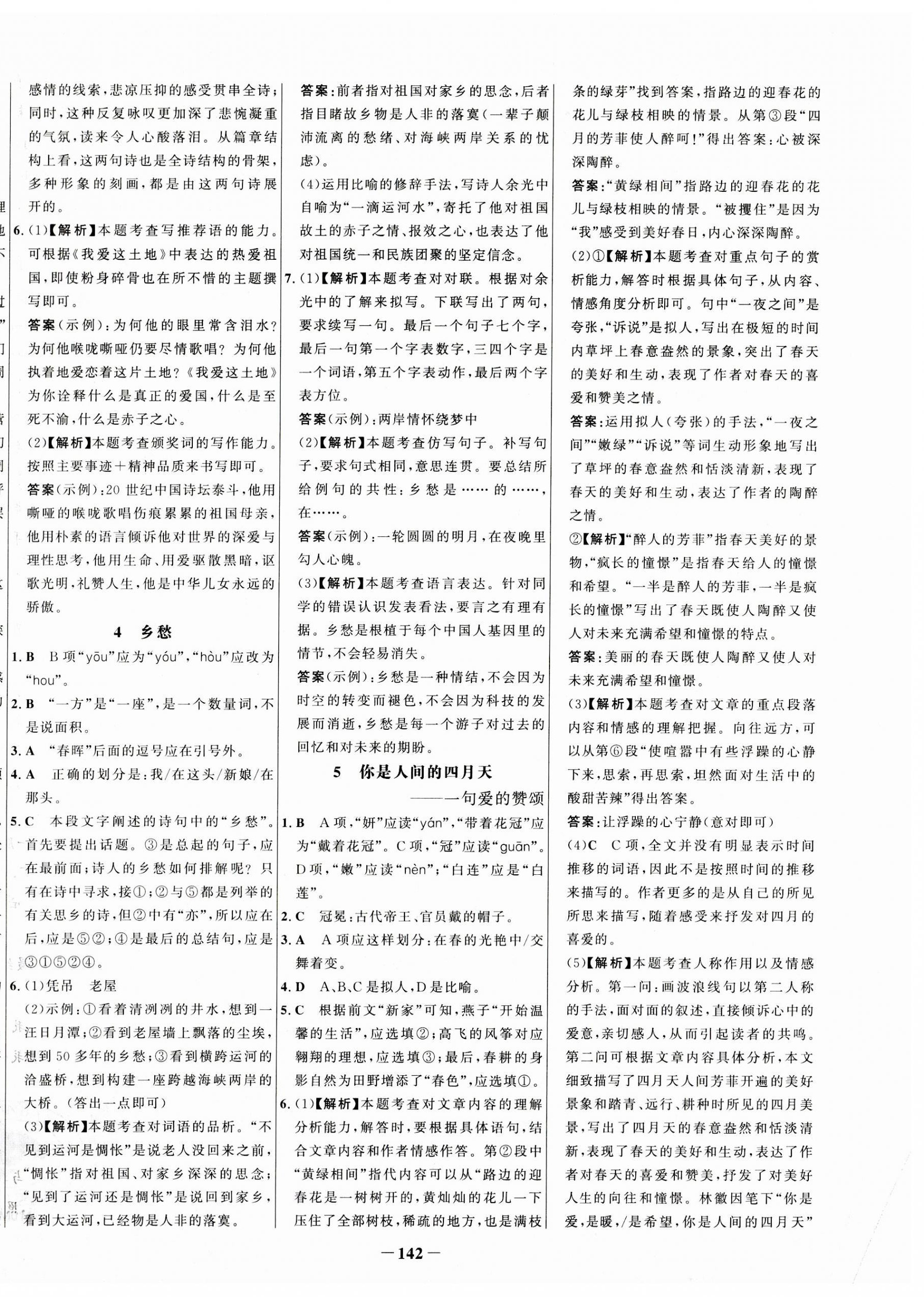 2023年世紀(jì)金榜百練百勝九年級語文上冊人教版 第2頁