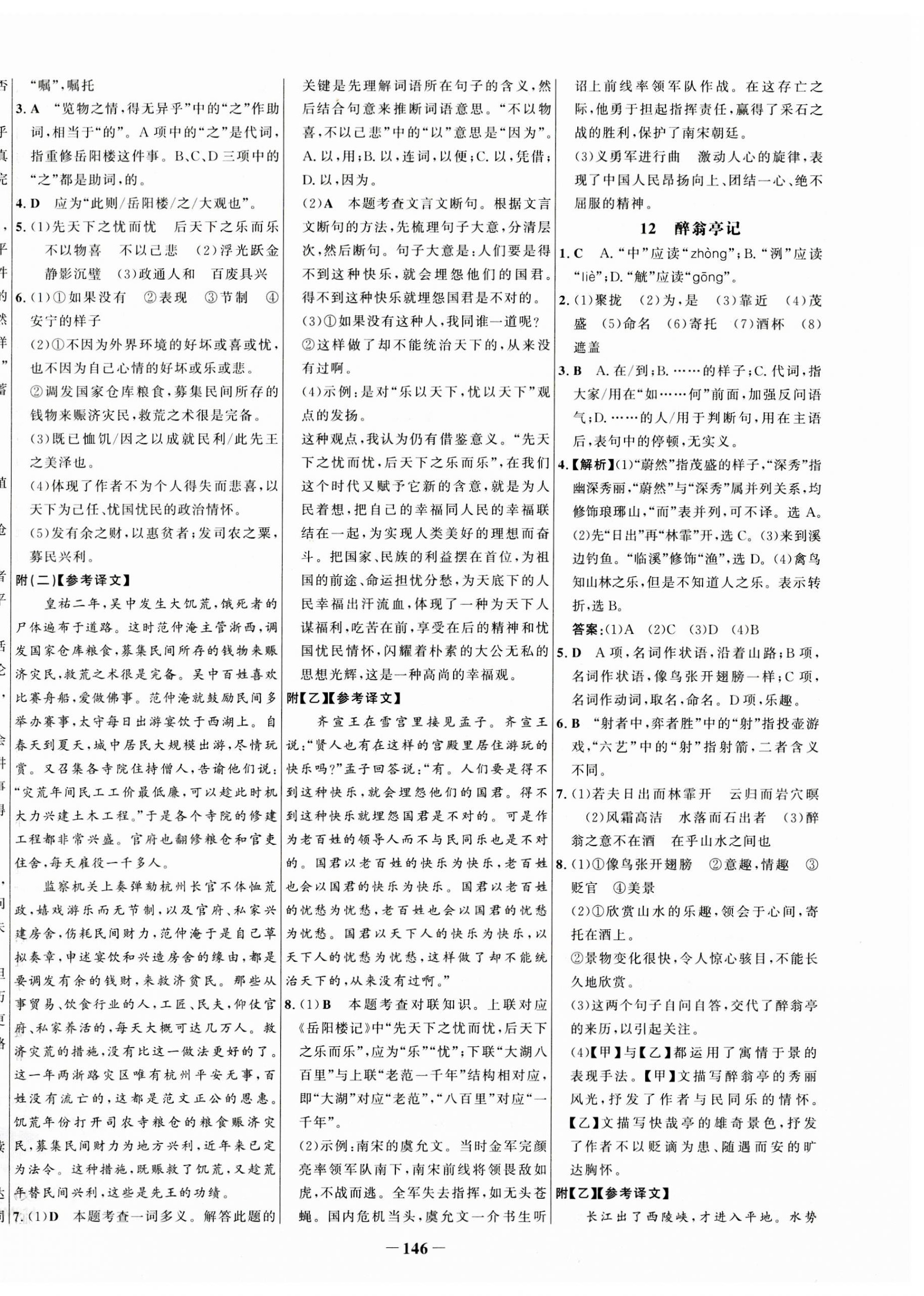 2023年世纪金榜百练百胜九年级语文上册人教版 第6页