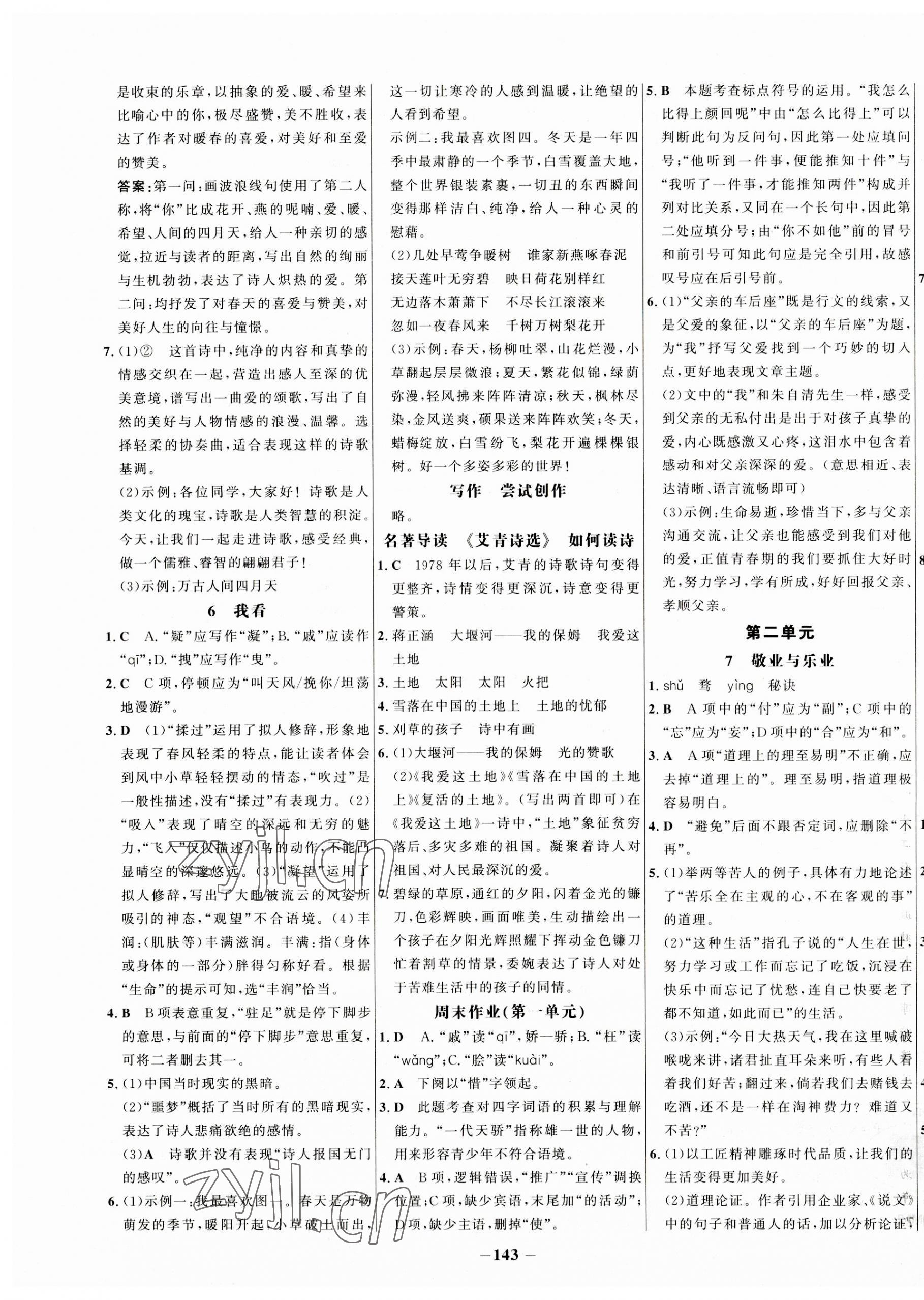 2023年世紀金榜百練百勝九年級語文上冊人教版 第3頁