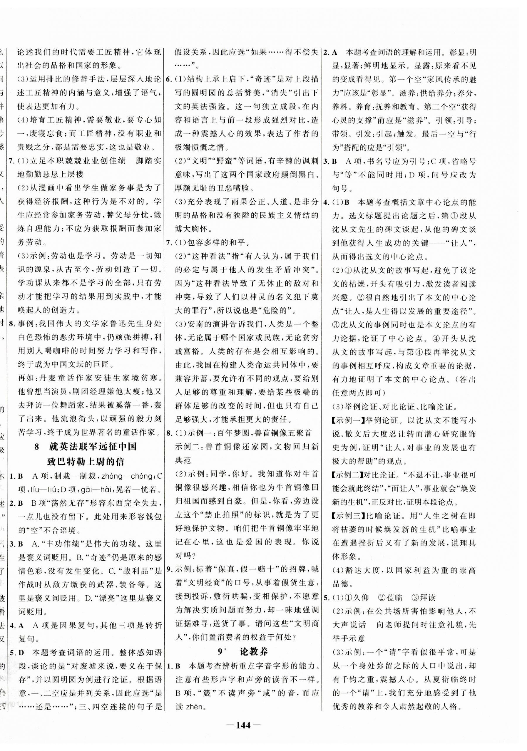 2023年世纪金榜百练百胜九年级语文上册人教版 第4页