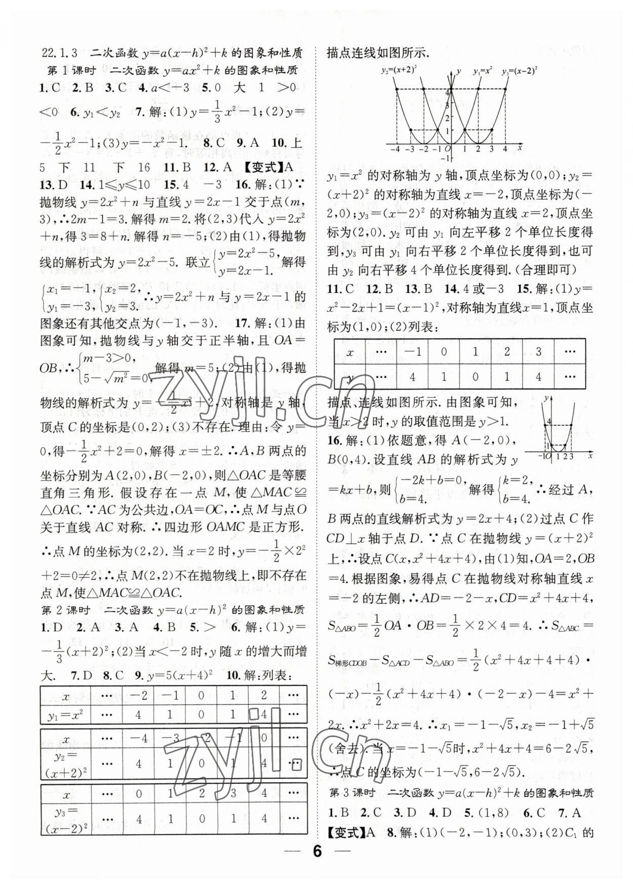 2023年精英新課堂九年級數(shù)學(xué)上冊人教版 第6頁