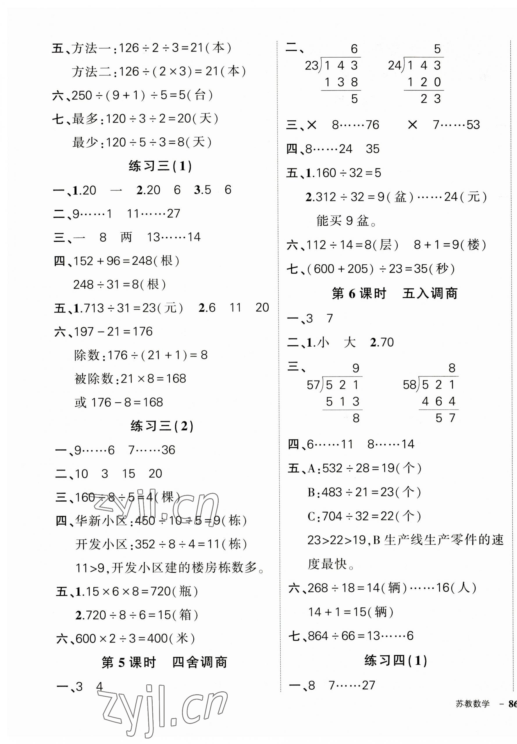 2023年狀元成才路創(chuàng)優(yōu)作業(yè)100分四年級數(shù)學上冊蘇教版 參考答案第3頁