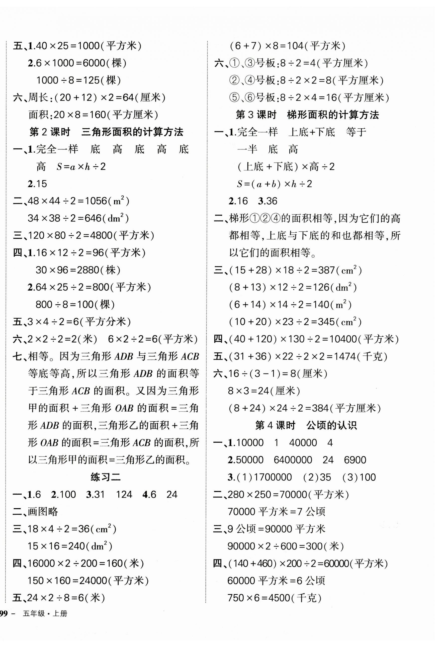 2023年狀元成才路創(chuàng)優(yōu)作業(yè)100分五年級數(shù)學上冊蘇教版 參考答案第2頁