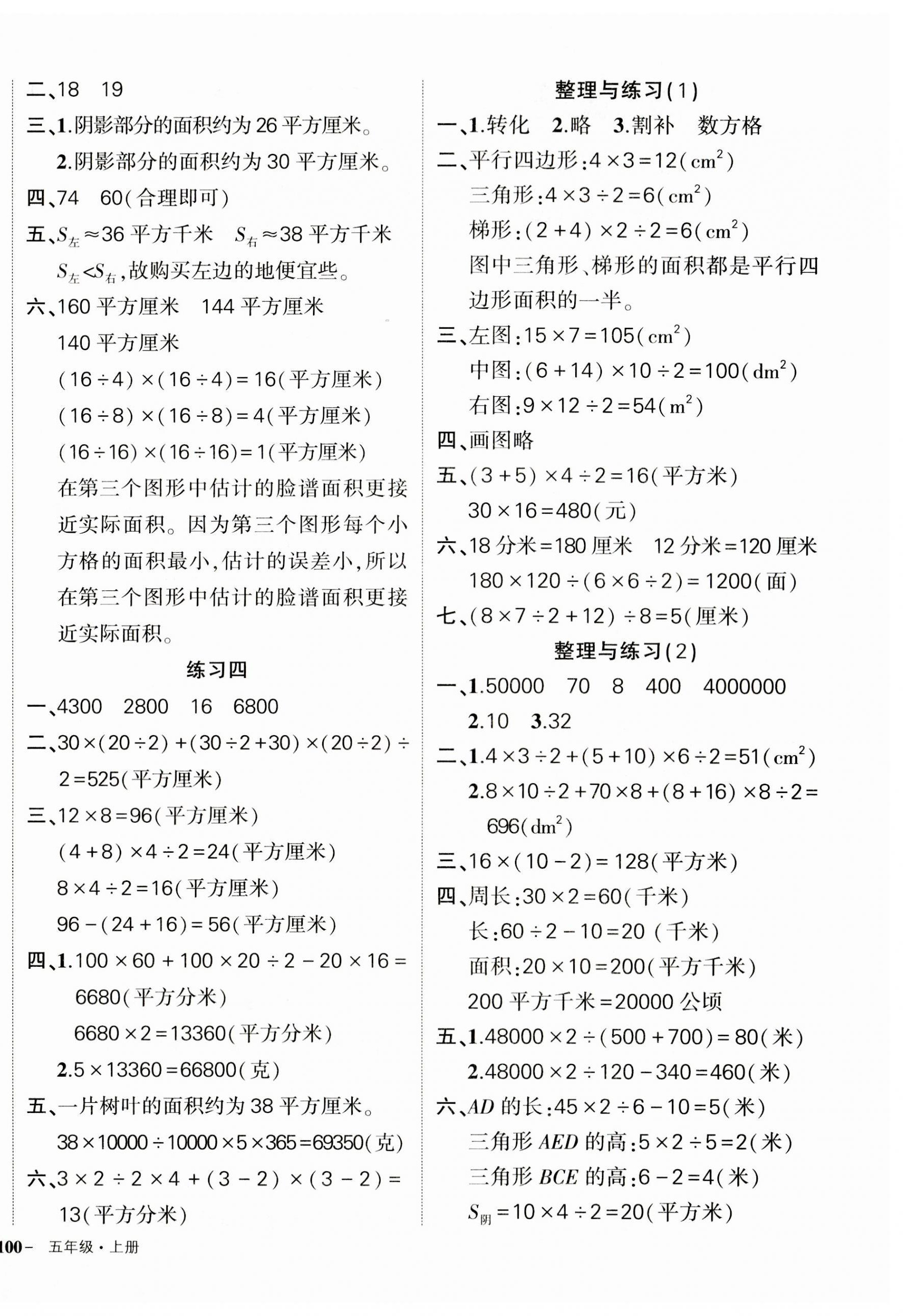 2023年状元成才路创优作业100分五年级数学上册苏教版 参考答案第4页