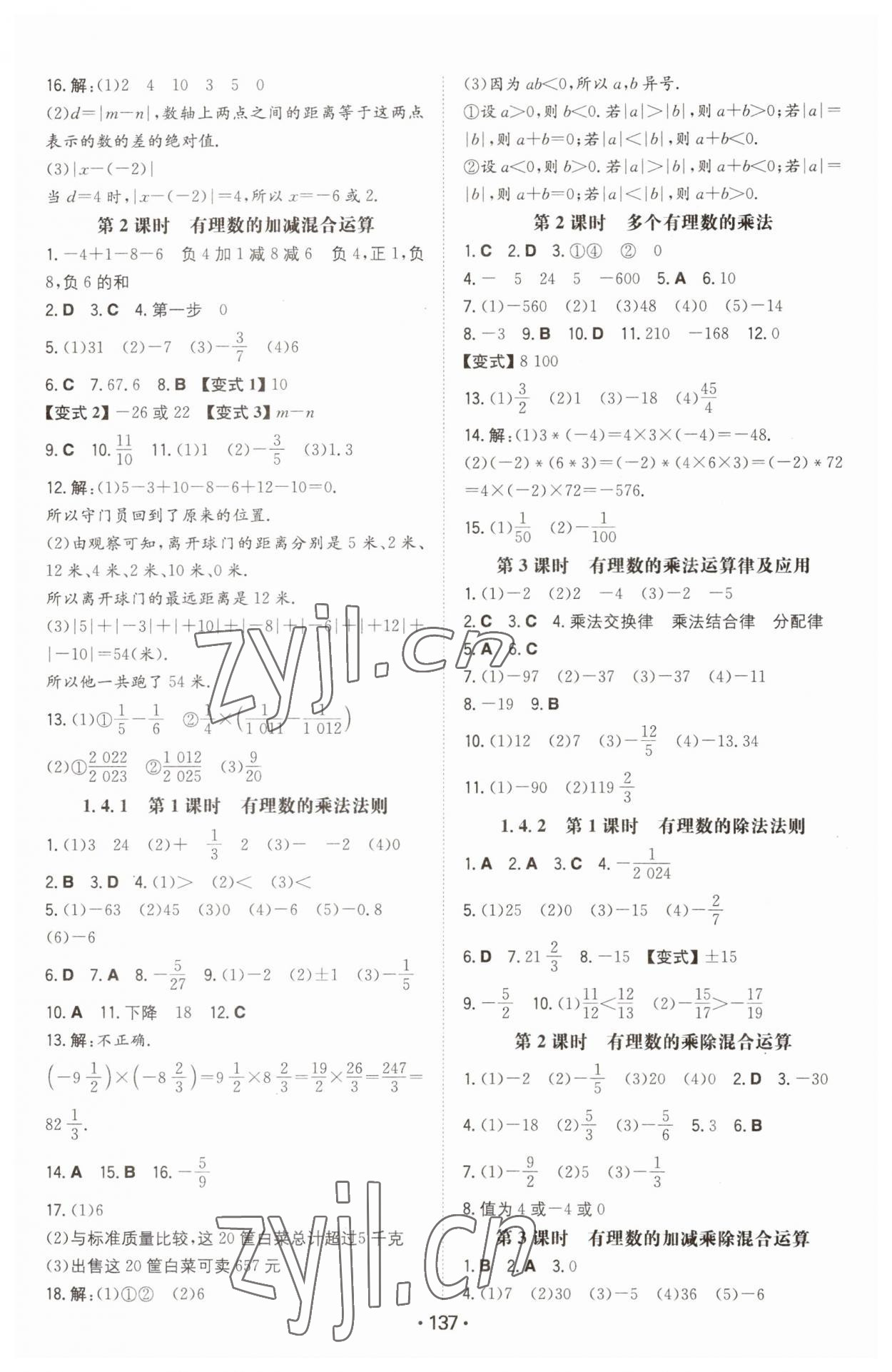 2023年一本同步訓(xùn)練七年級數(shù)學(xué)上冊人教版 第3頁