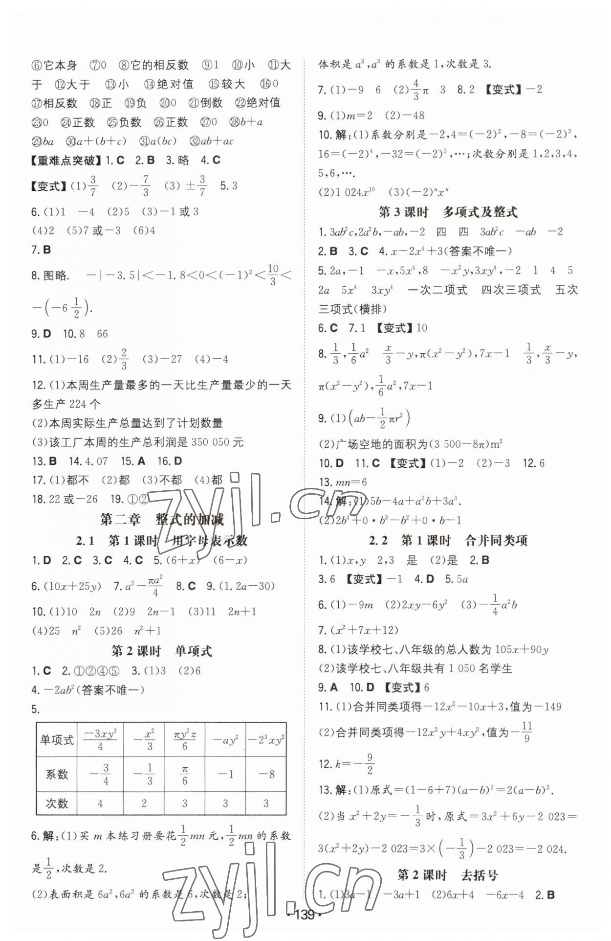 2023年一本同步訓(xùn)練七年級(jí)數(shù)學(xué)上冊(cè)人教版 第5頁(yè)