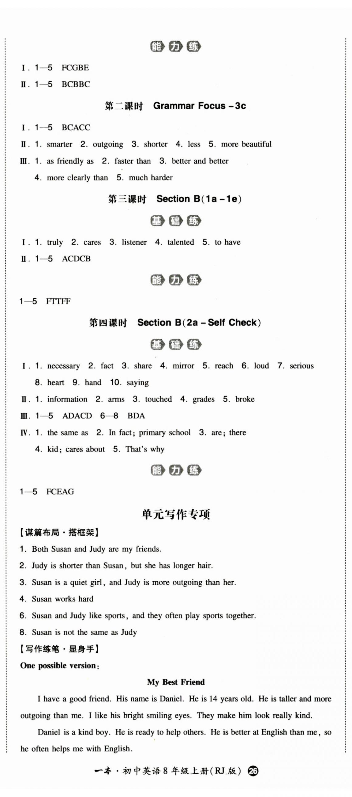 2023年一本初中英語八年級(jí)上冊(cè)人教版 第5頁