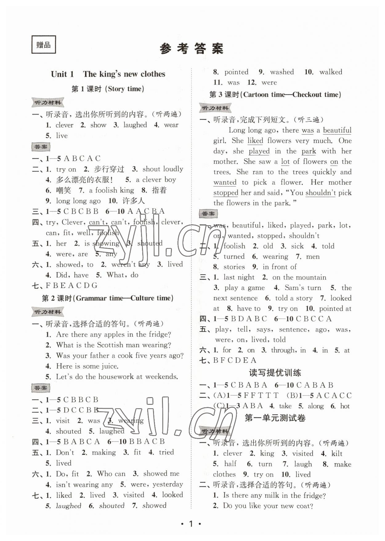 2023年創(chuàng)新課時作業(yè)本六年級英語上冊譯林版 第1頁