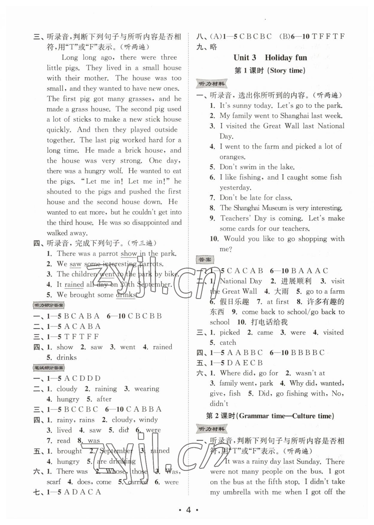 2023年創(chuàng)新課時(shí)作業(yè)本六年級(jí)英語上冊譯林版 第4頁