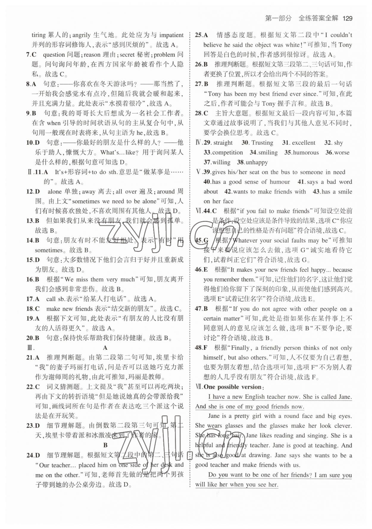 2023年5年中考3年模拟八年级英语上册牛津版 第3页