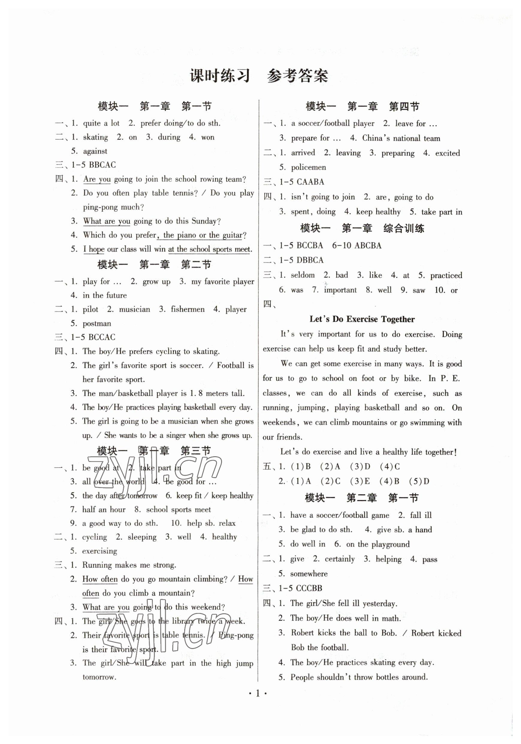 2023年練習(xí)加過關(guān)八年級(jí)英語上冊(cè)仁愛版 參考答案第1頁