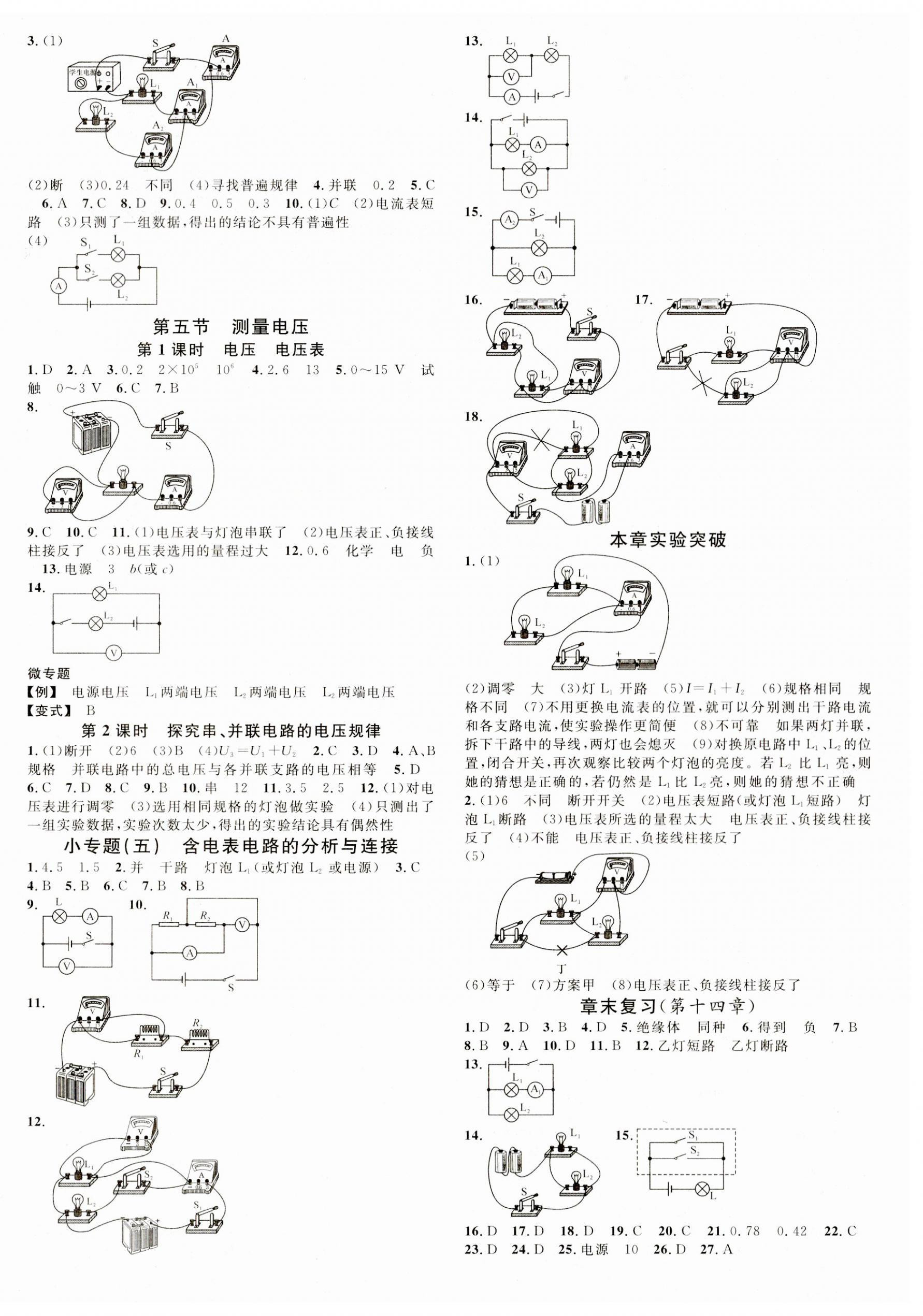 2023年名校課堂九年級(jí)物理全一冊(cè)滬科版福建專版 第4頁