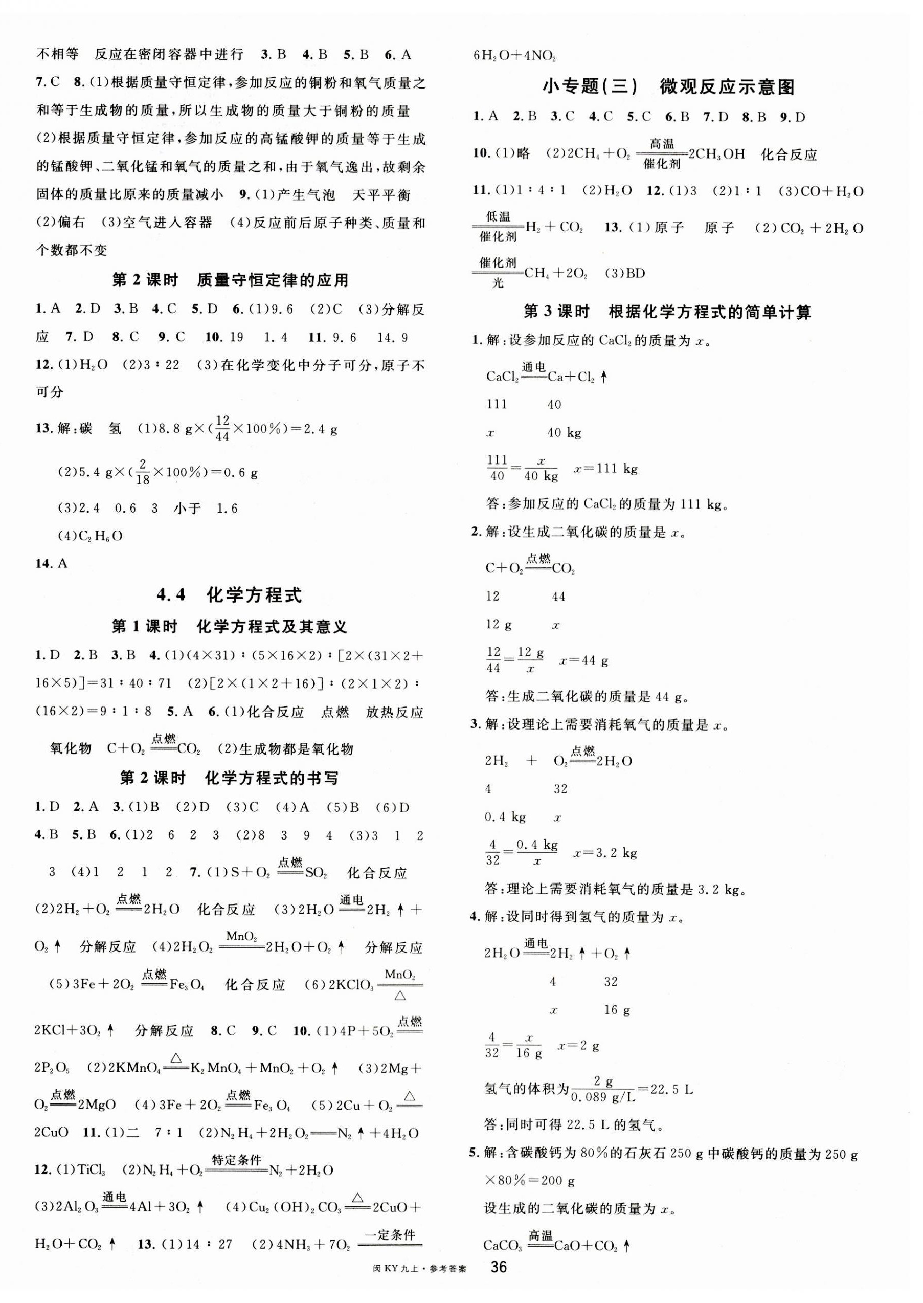 2023年名校课堂九年级化学上册科粤版福建专版 第4页