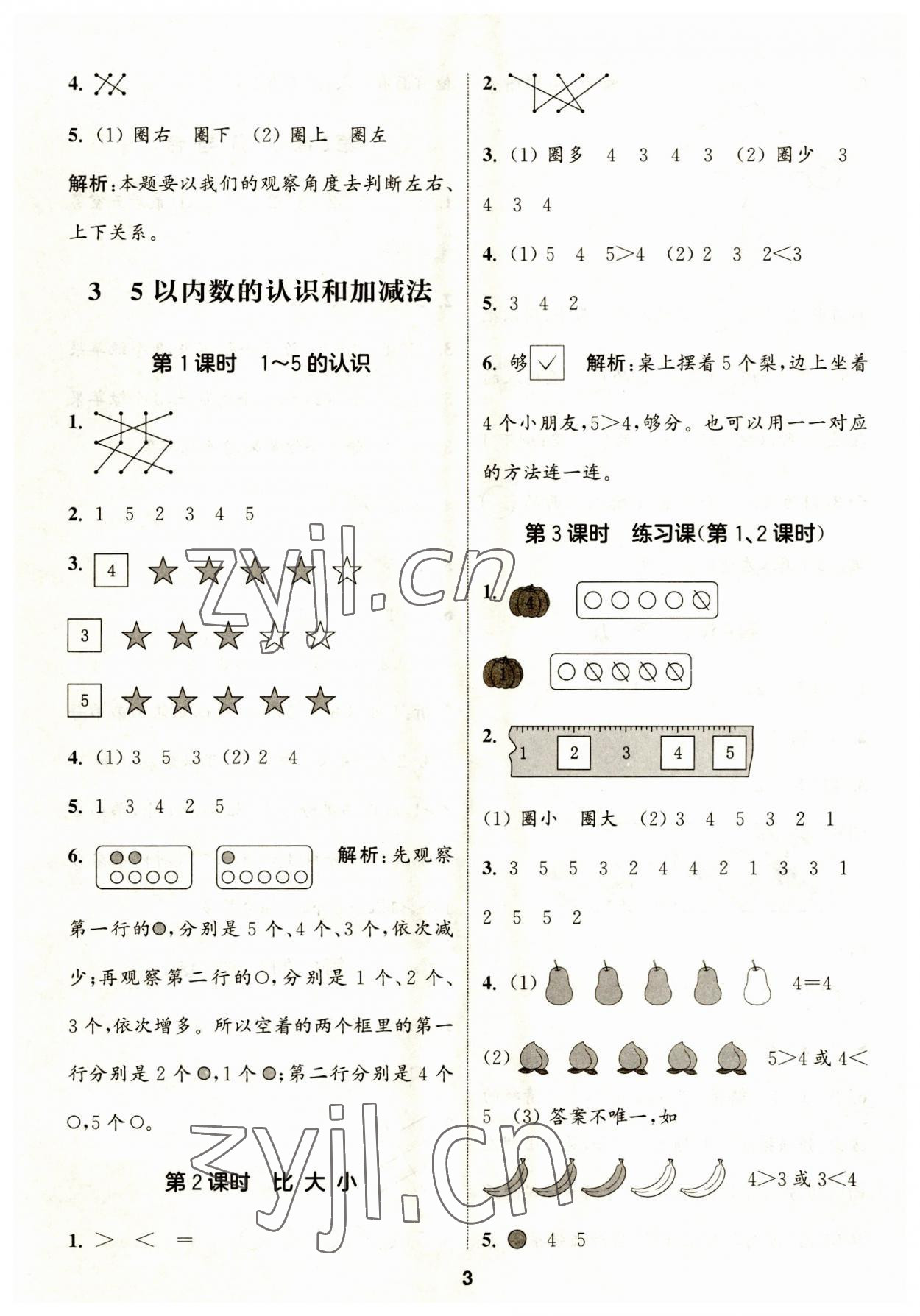 2023年通城学典课时作业本一年级数学上册人教版 第3页