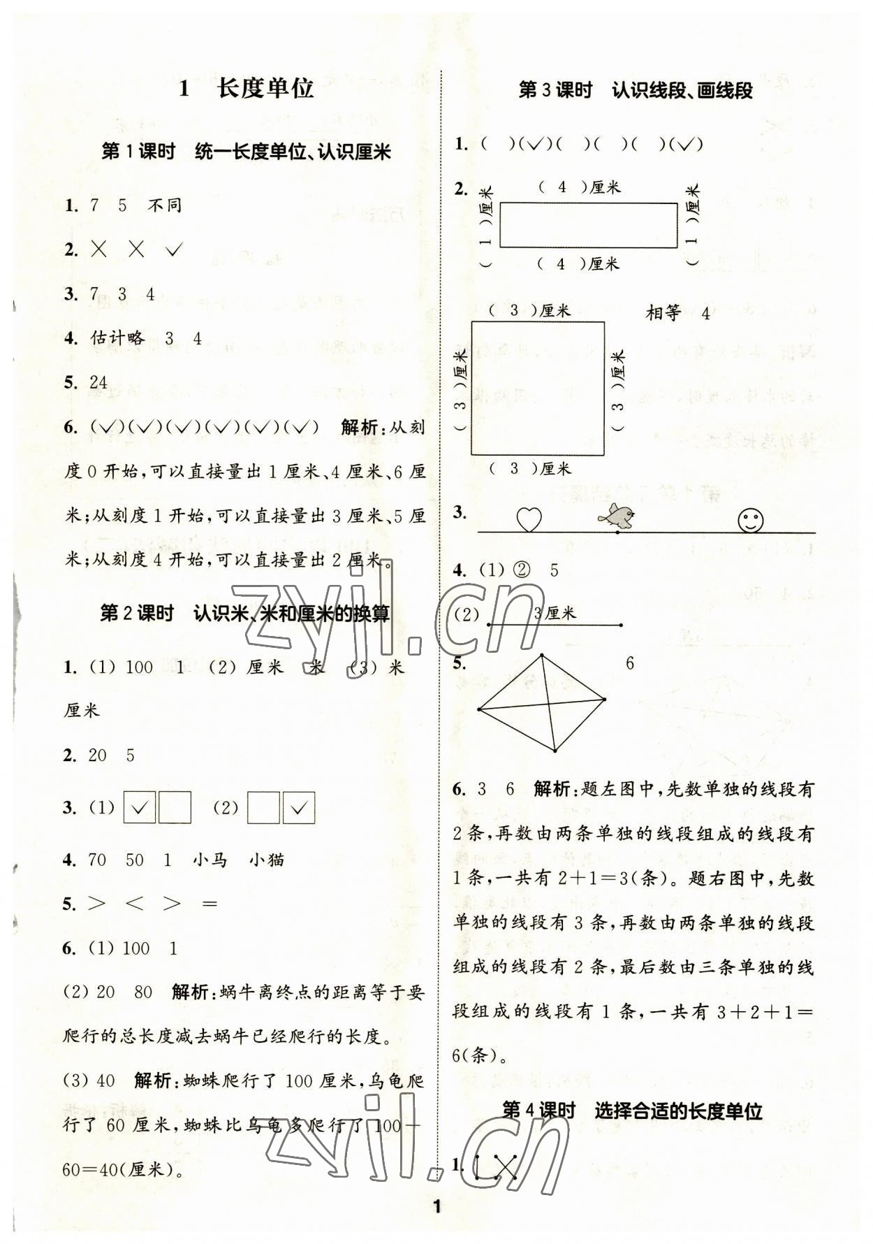 2023年通城學(xué)典課時(shí)作業(yè)本二年級(jí)數(shù)學(xué)上冊(cè)人教版 第1頁(yè)