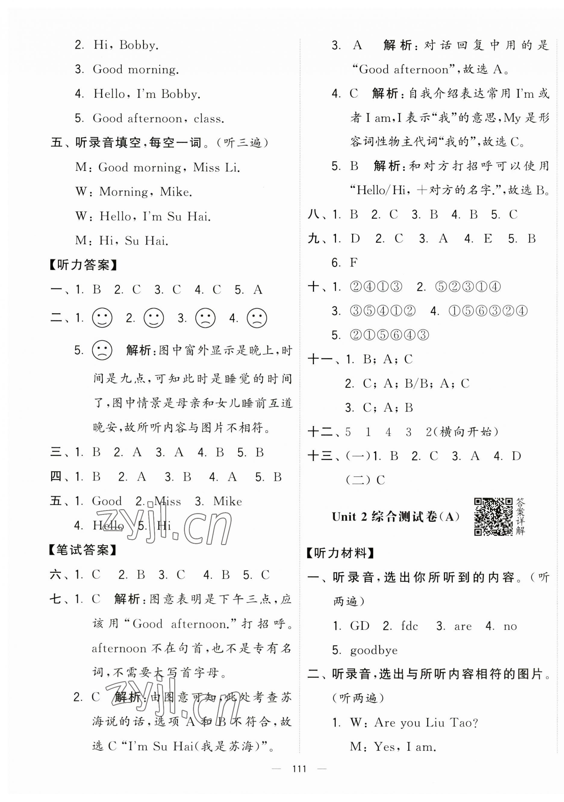 2023年學(xué)霸提優(yōu)大試卷三年級(jí)英語上冊(cè)譯林版 第3頁