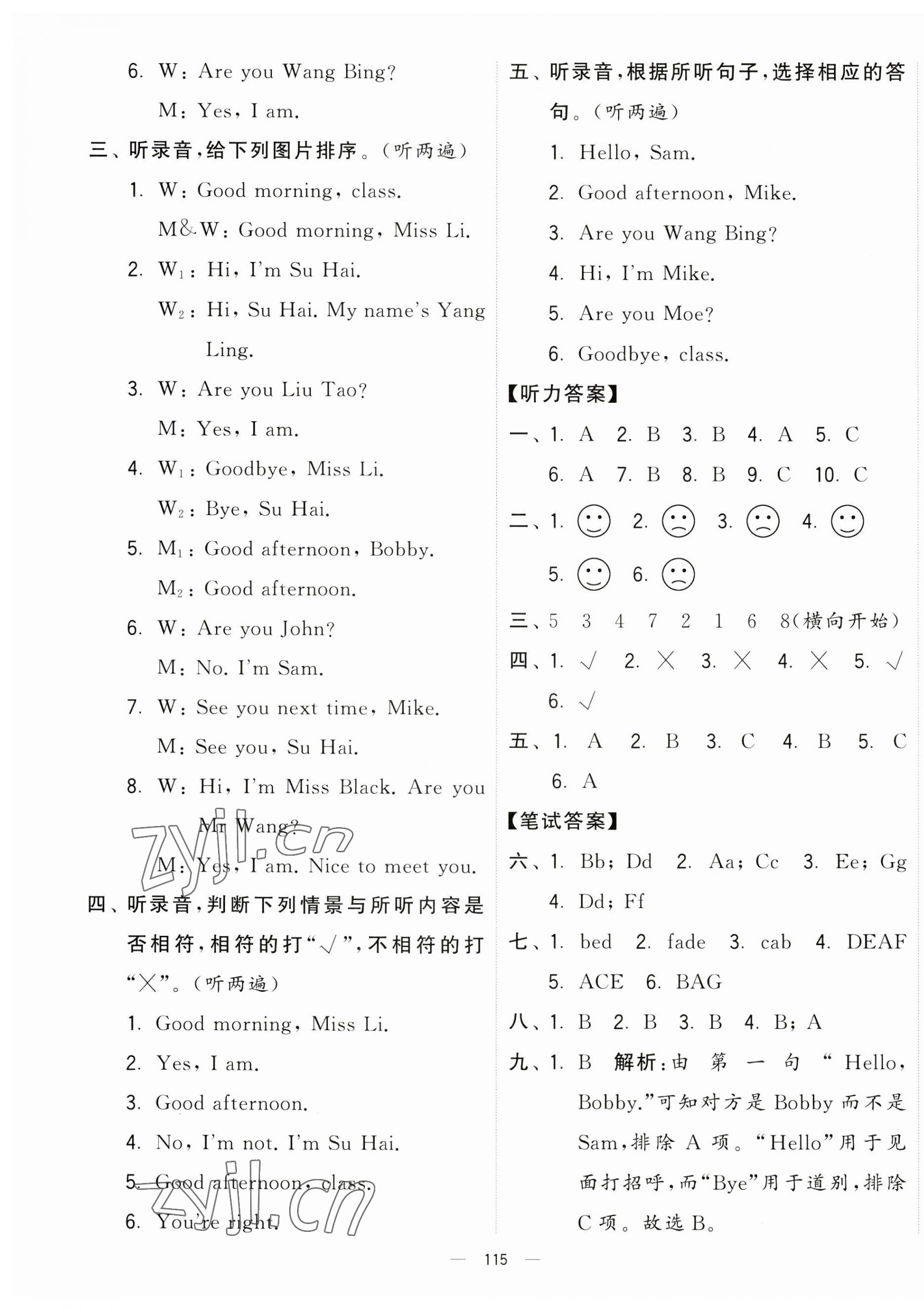 2023年學(xué)霸提優(yōu)大試卷三年級(jí)英語(yǔ)上冊(cè)譯林版 第7頁(yè)