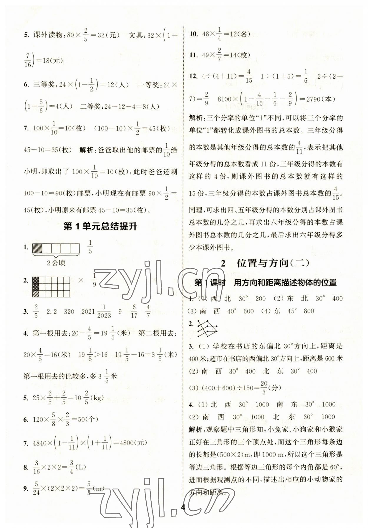 2023年通城学典课时作业本六年级数学上册人教版 第4页