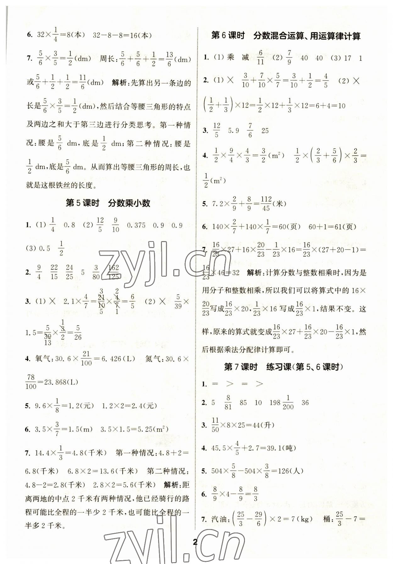 2023年通城学典课时作业本六年级数学上册人教版 第2页