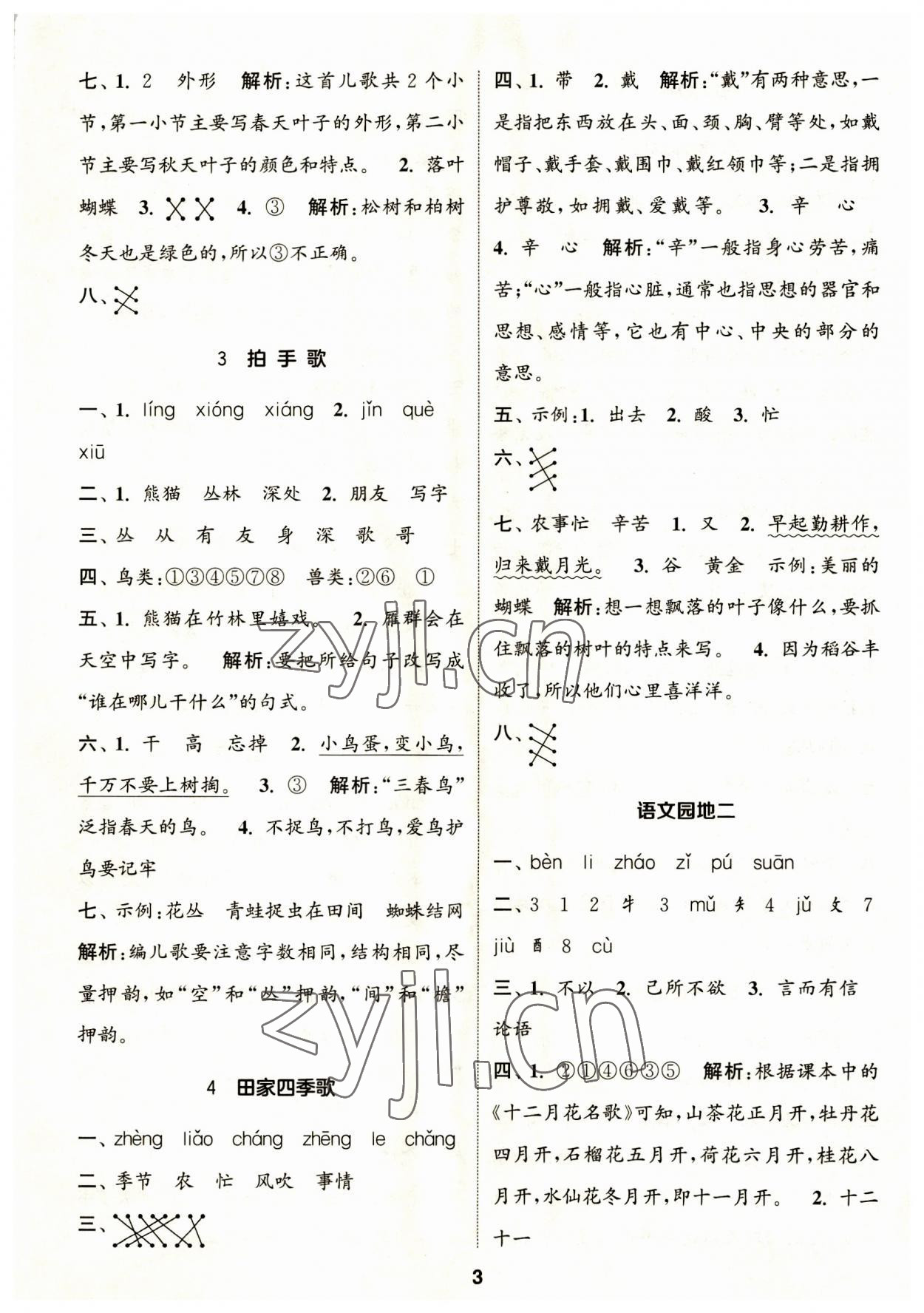 2023年通城學(xué)典課時(shí)作業(yè)本二年級(jí)語(yǔ)文上冊(cè)人教版 第3頁(yè)