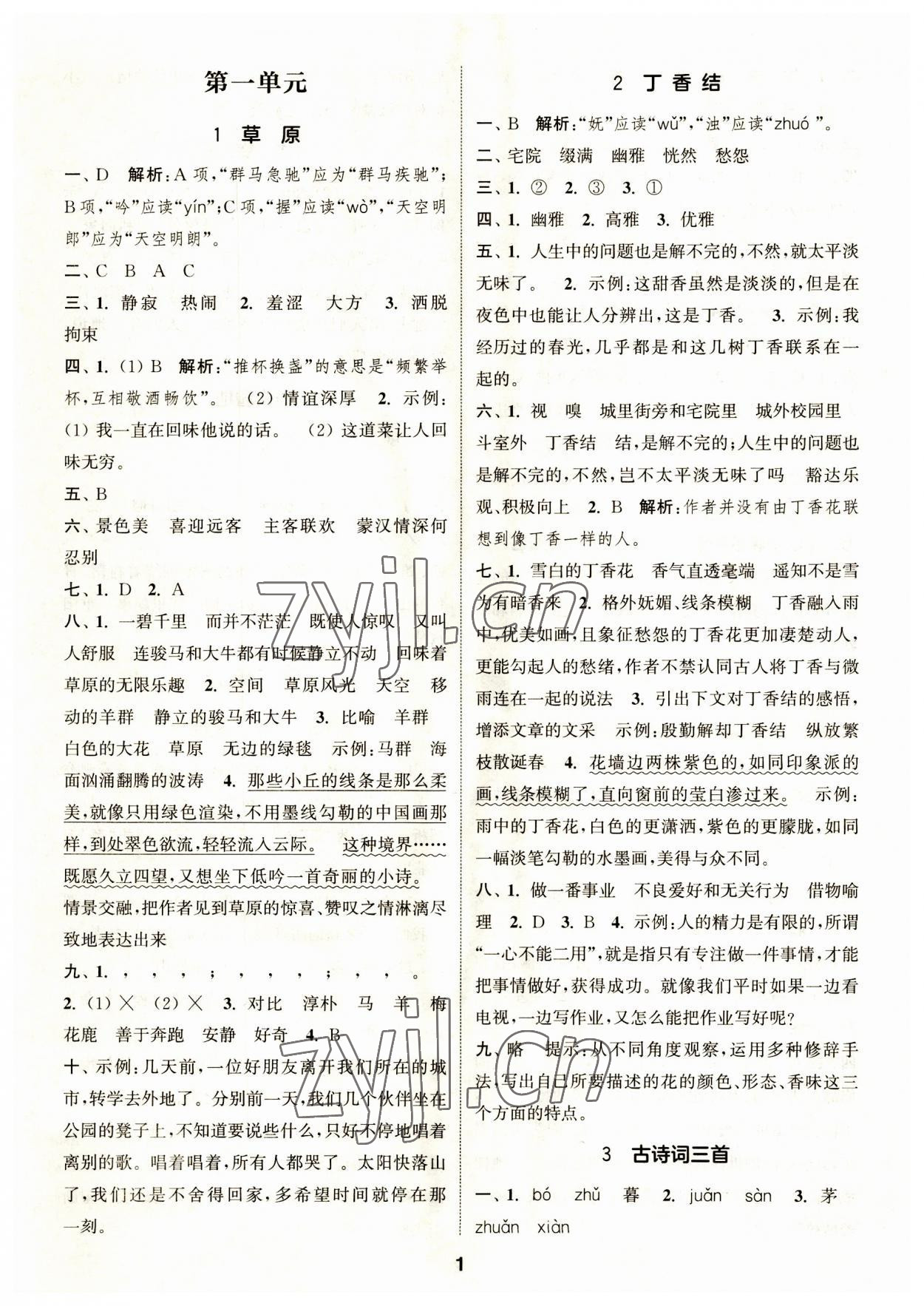 2023年通城学典课时作业本六年级语文上册人教版 第1页