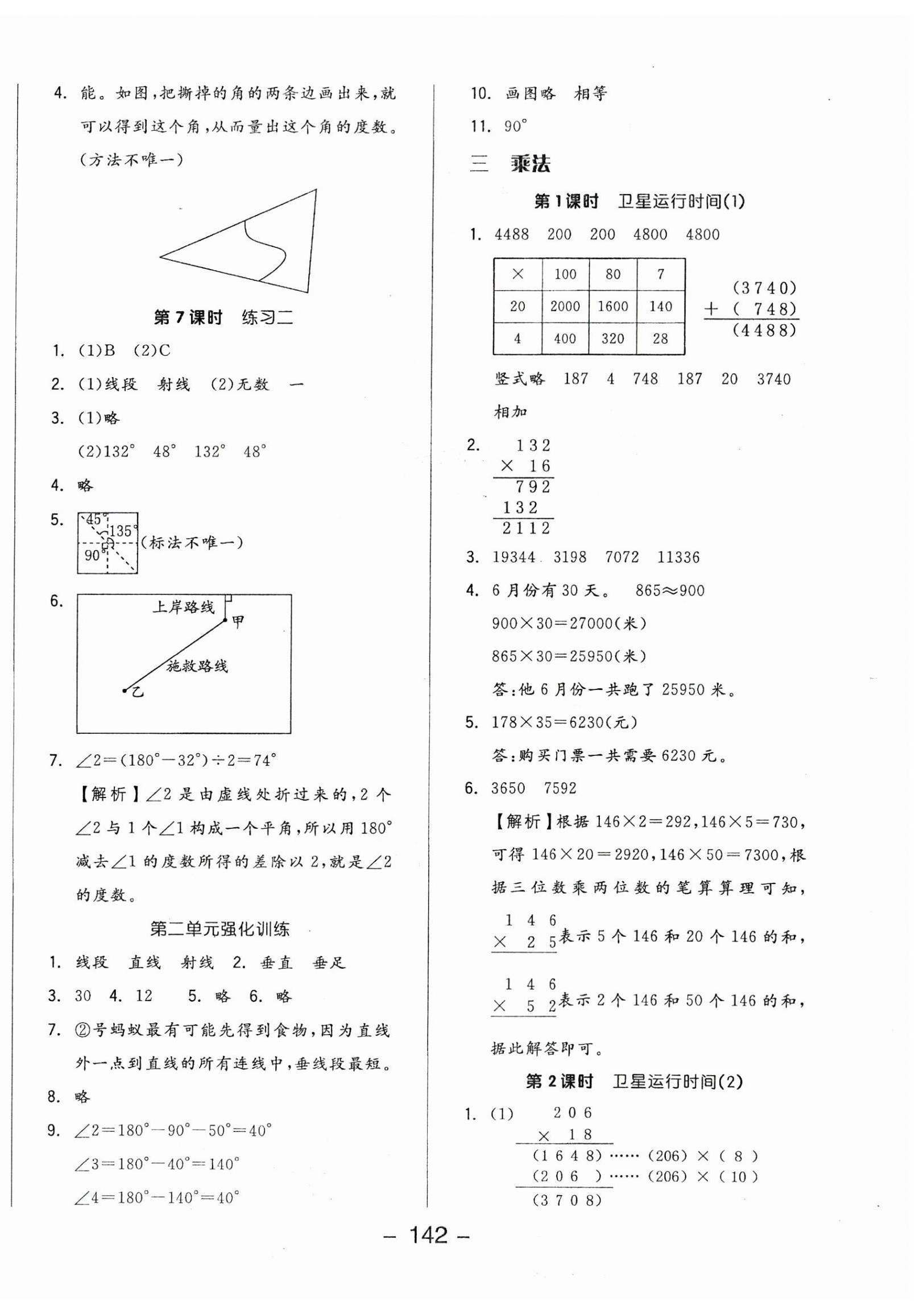 2023年全品學練考四年級數(shù)學上冊北師大版 參考答案第6頁