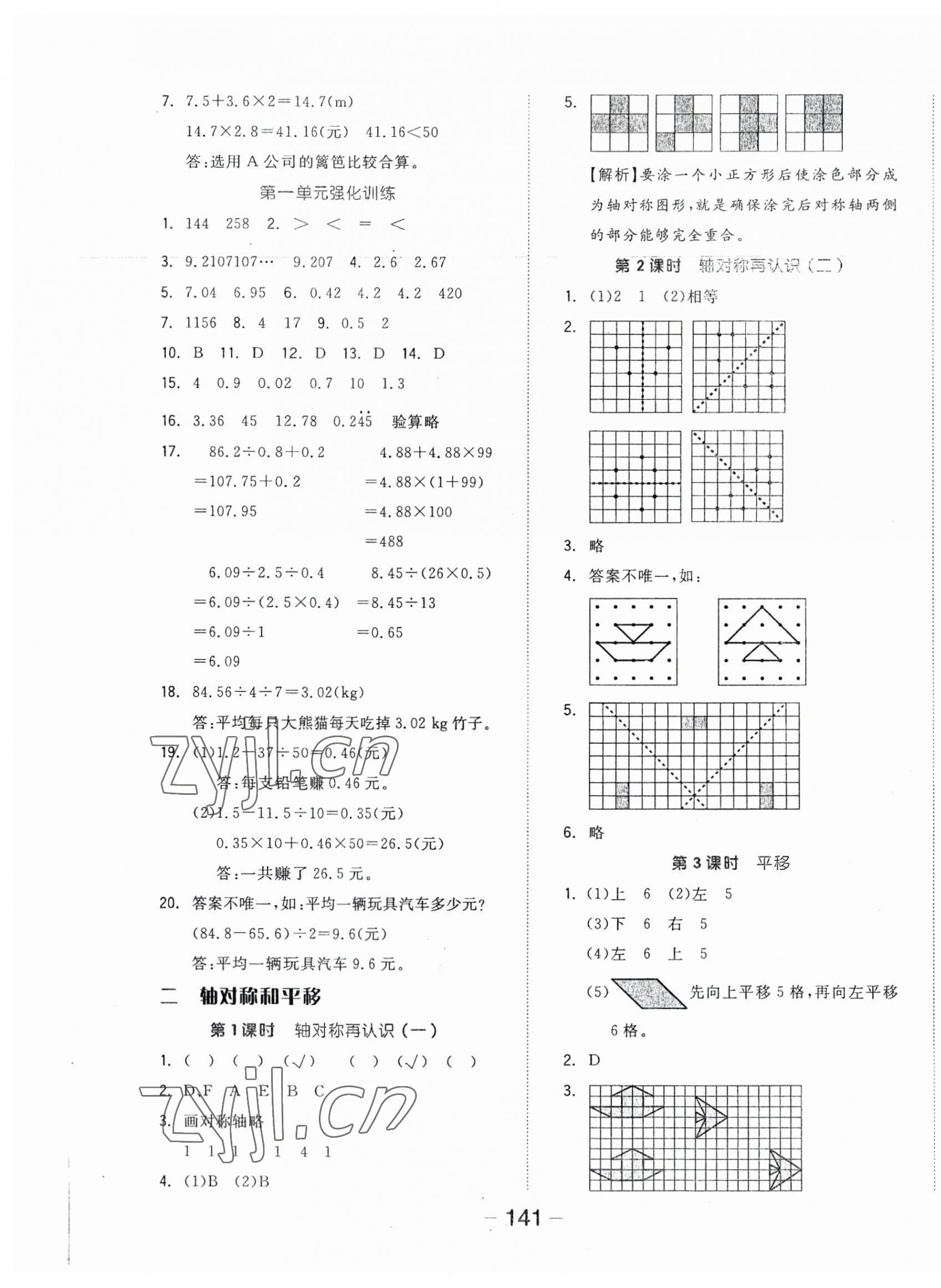 2023年全品学练考五年级数学上册北师大版 参考答案第5页