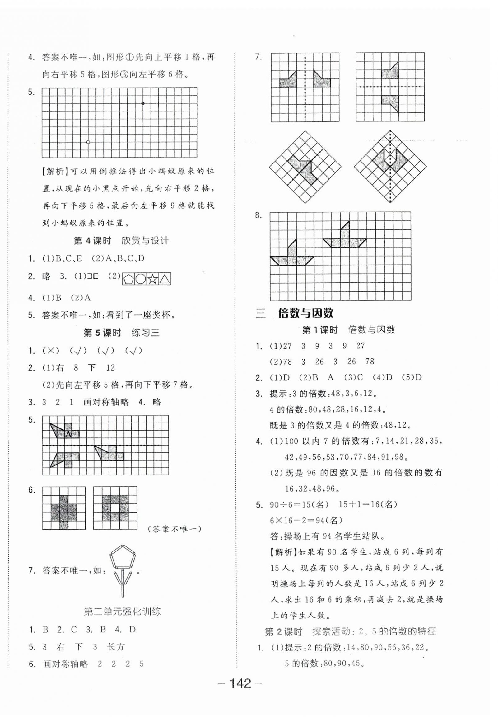 2023年全品学练考五年级数学上册北师大版 参考答案第6页