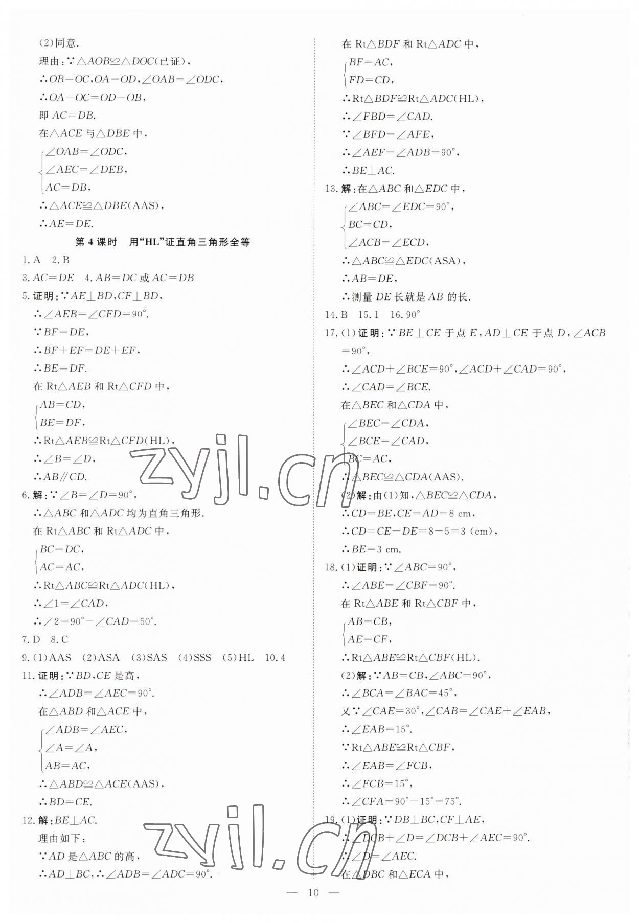 2023年課堂過關(guān)循環(huán)練八年級數(shù)學(xué)上冊人教版 第10頁