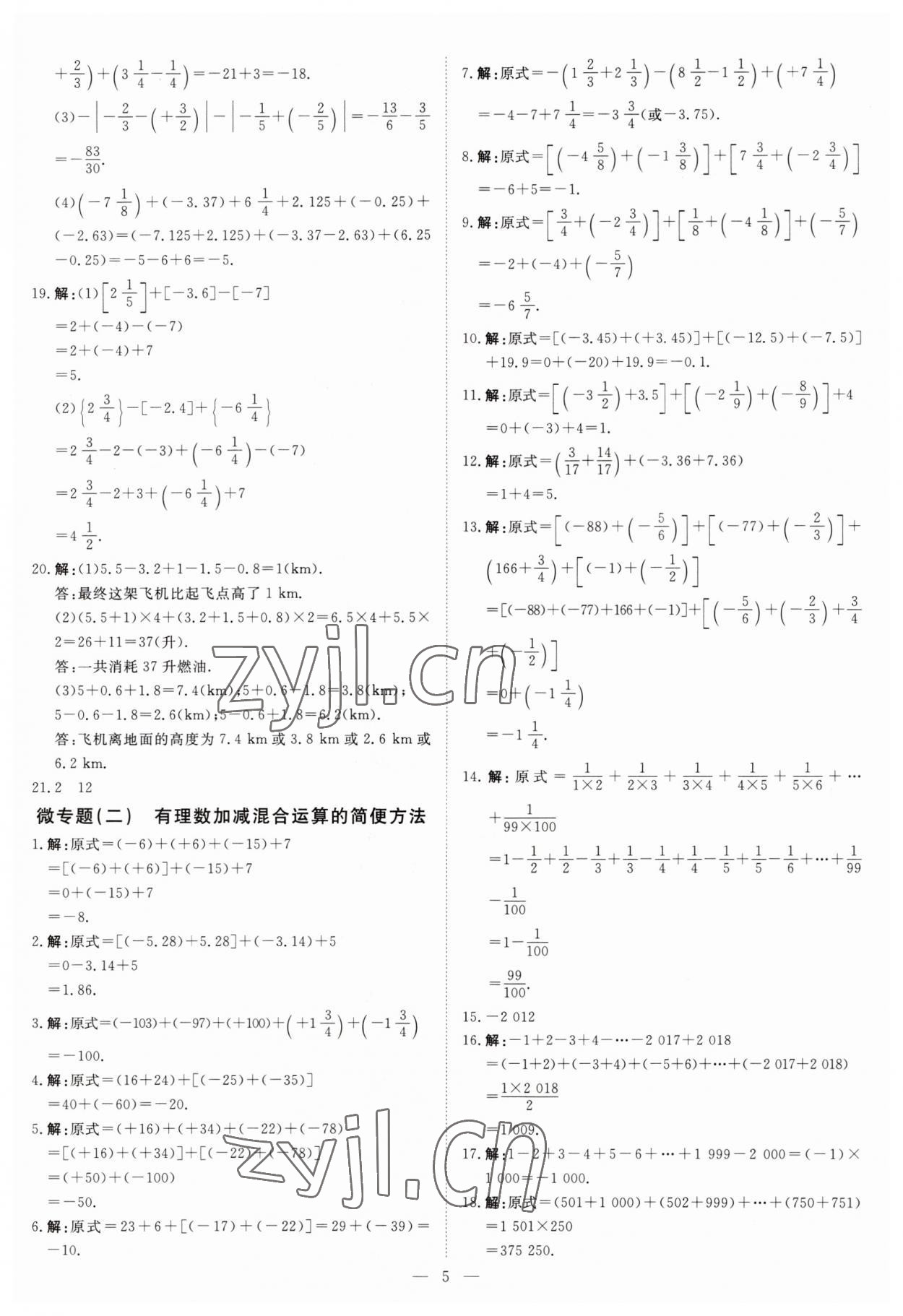 2023年课堂过关循环练七年级数学上册人教版 第5页