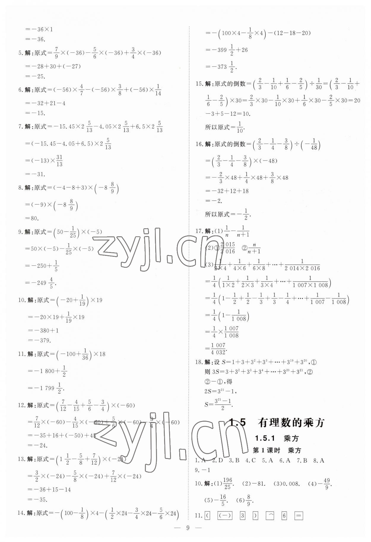 2023年课堂过关循环练七年级数学上册人教版 第9页