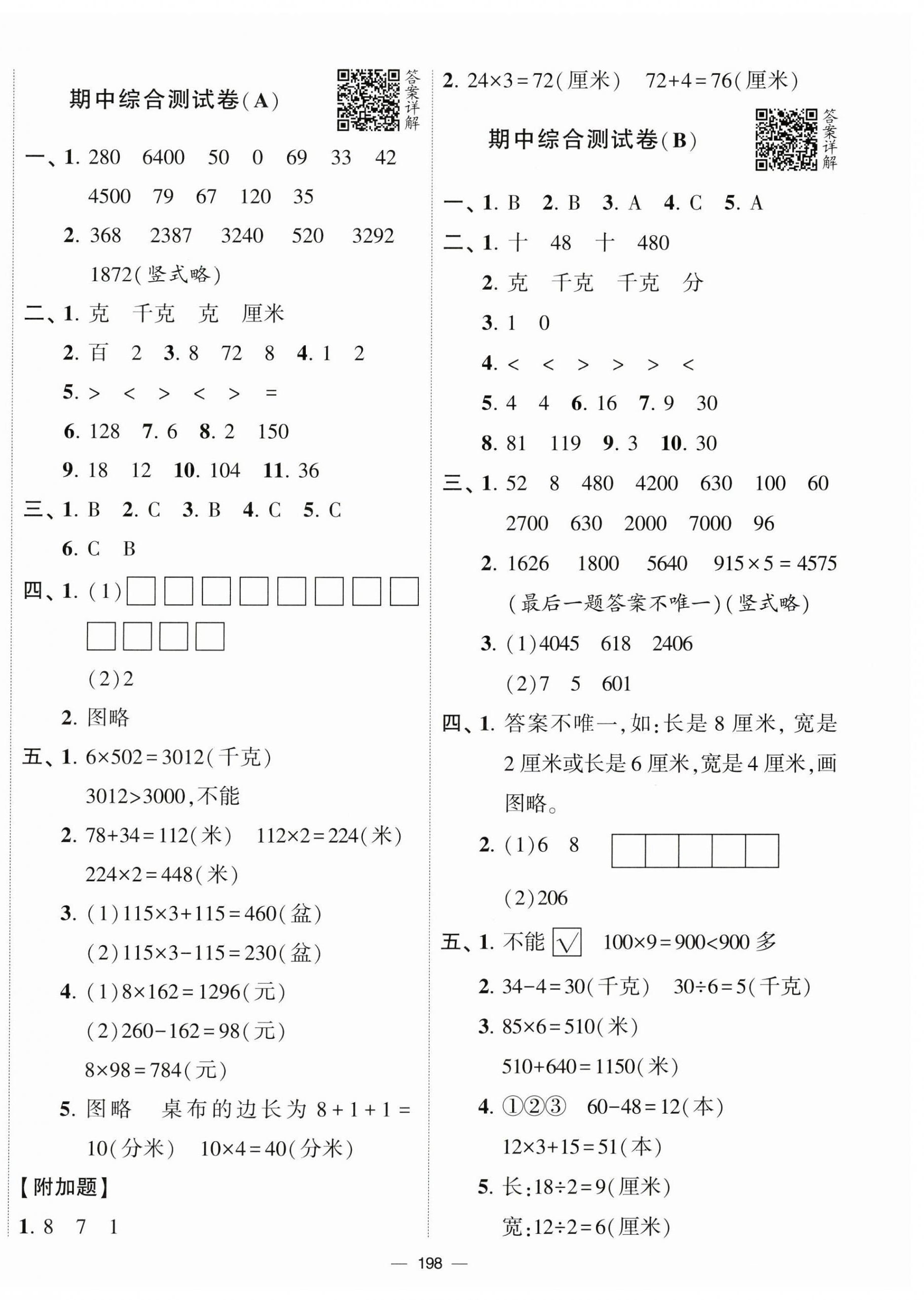 2023年學霸提優(yōu)大試卷三年級數(shù)學上冊蘇教版 第6頁