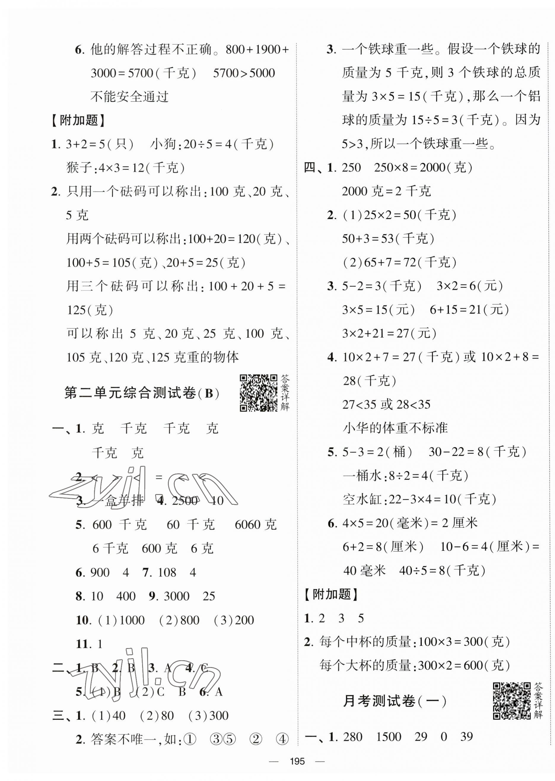 2023年學(xué)霸提優(yōu)大試卷三年級(jí)數(shù)學(xué)上冊(cè)蘇教版 第3頁