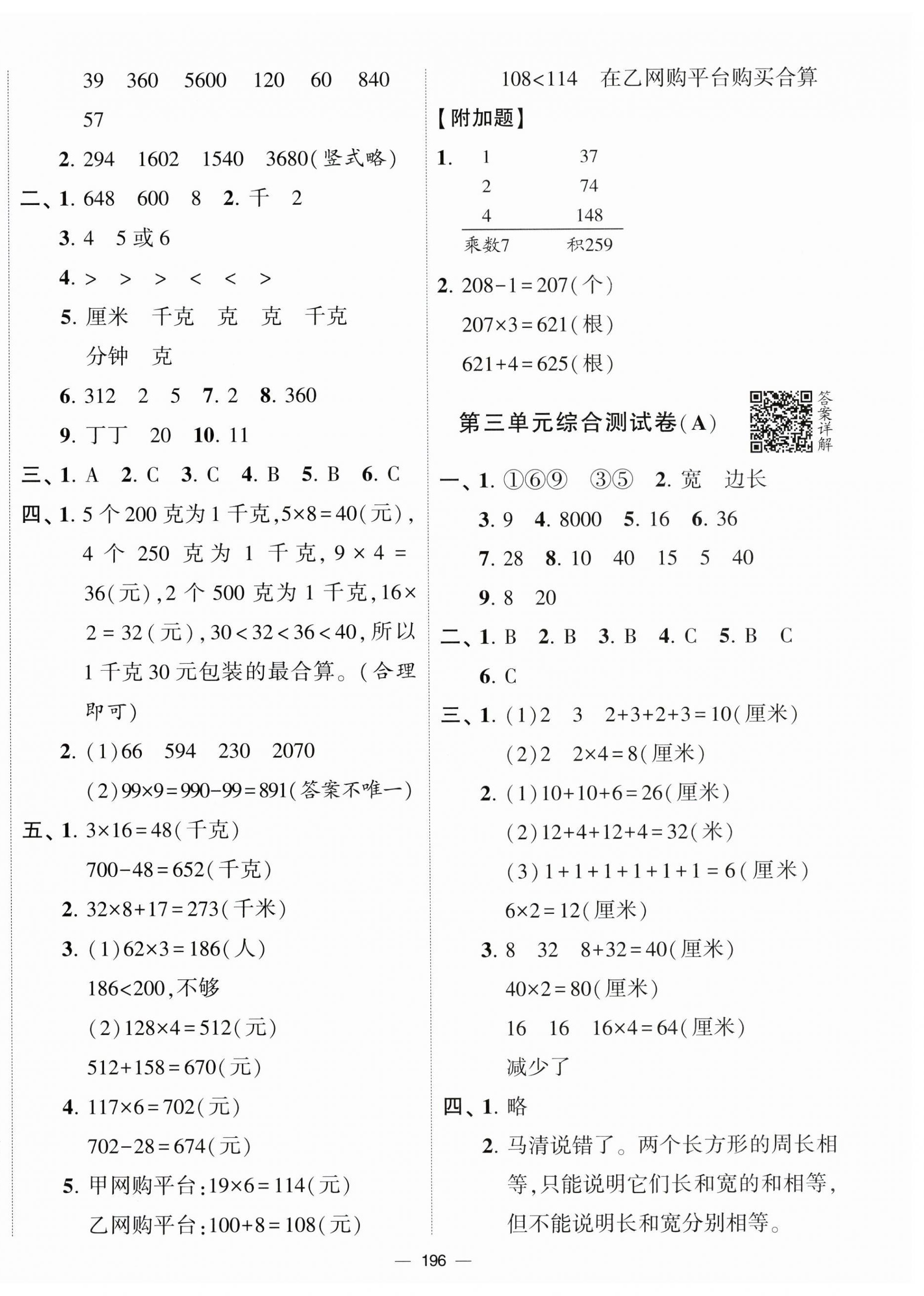 2023年学霸提优大试卷三年级数学上册苏教版 第4页