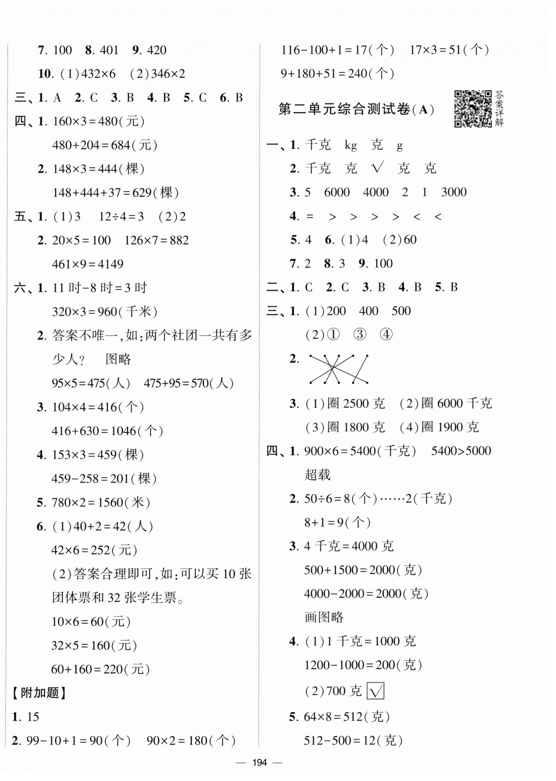 2023年學(xué)霸提優(yōu)大試卷三年級數(shù)學(xué)上冊蘇教版 第2頁