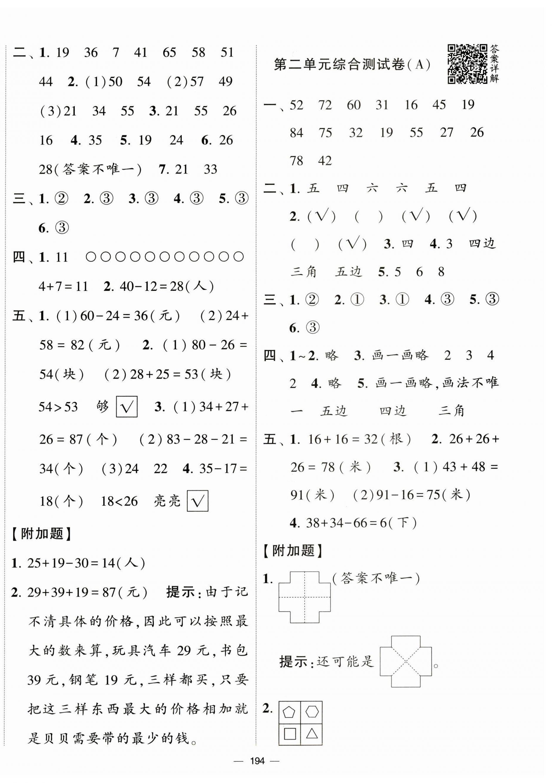 2023年学霸提优大试卷二年级数学上册苏教版 第2页