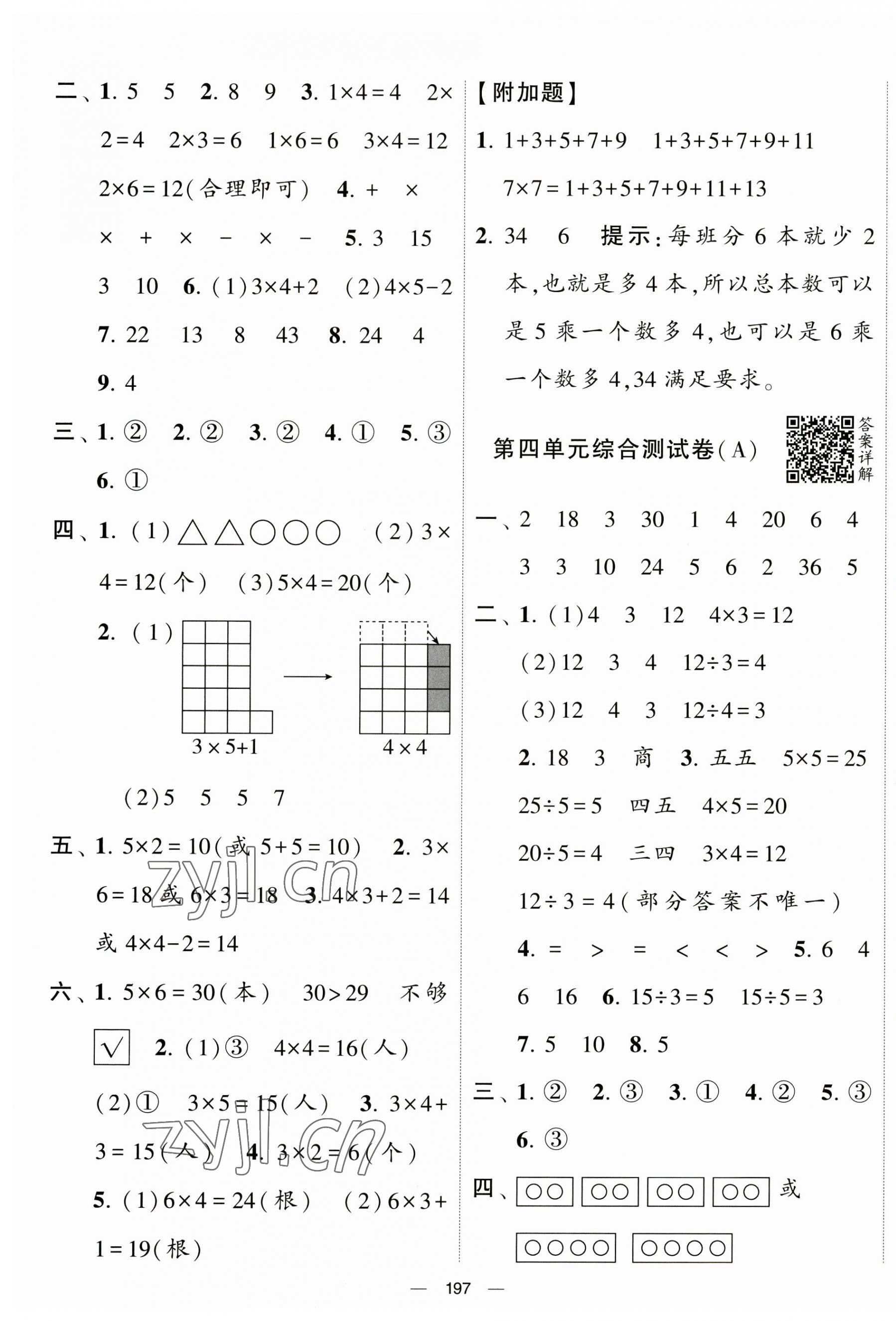 2023年学霸提优大试卷二年级数学上册苏教版 第5页