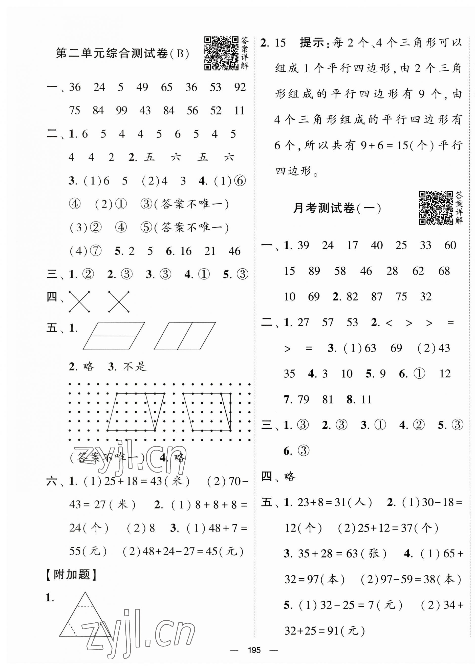 2023年学霸提优大试卷二年级数学上册苏教版 第3页