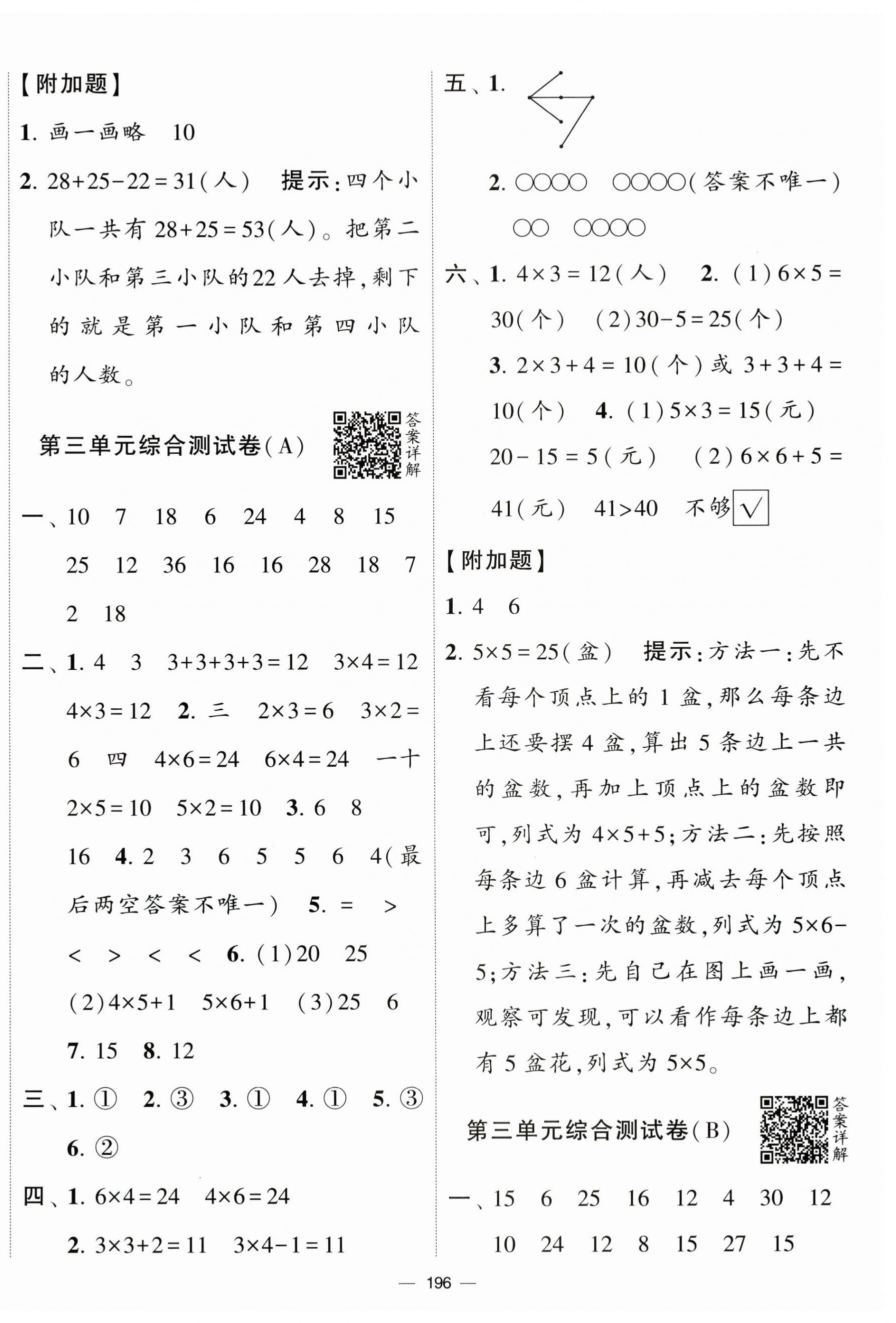 2023年学霸提优大试卷二年级数学上册苏教版 第4页