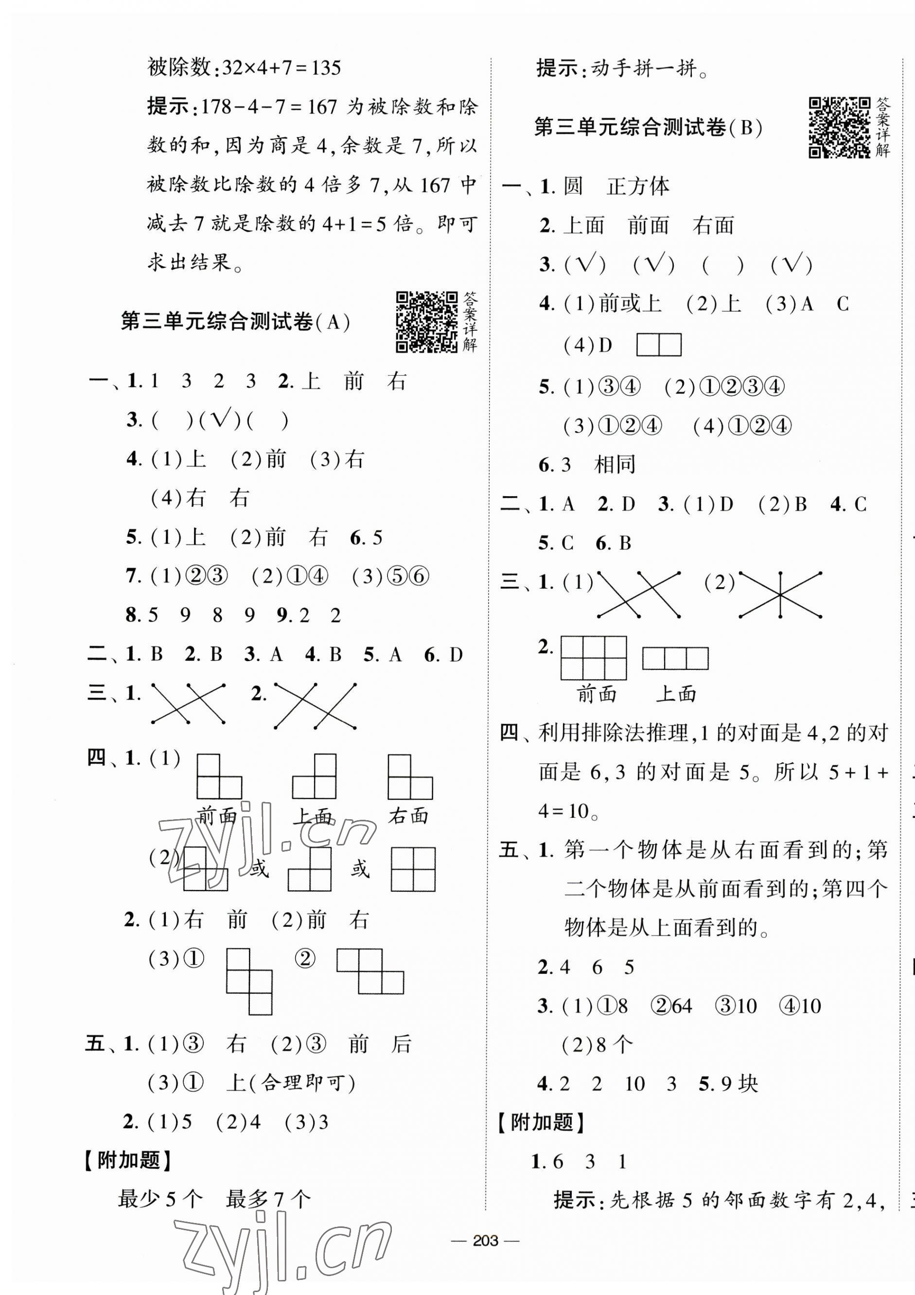 2023年学霸提优大试卷四年级数学上册苏教版 第5页