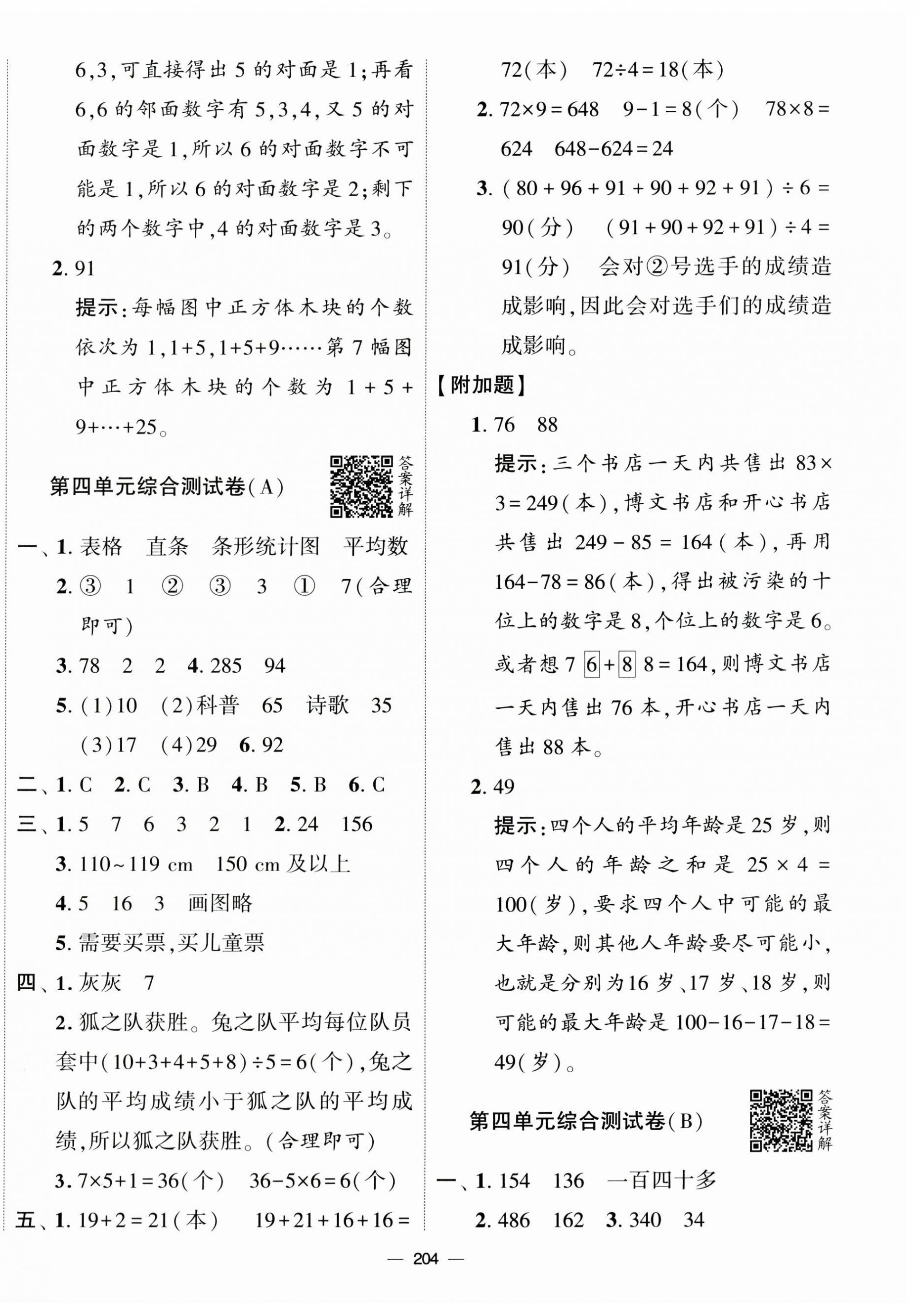 2023年学霸提优大试卷四年级数学上册苏教版 第6页