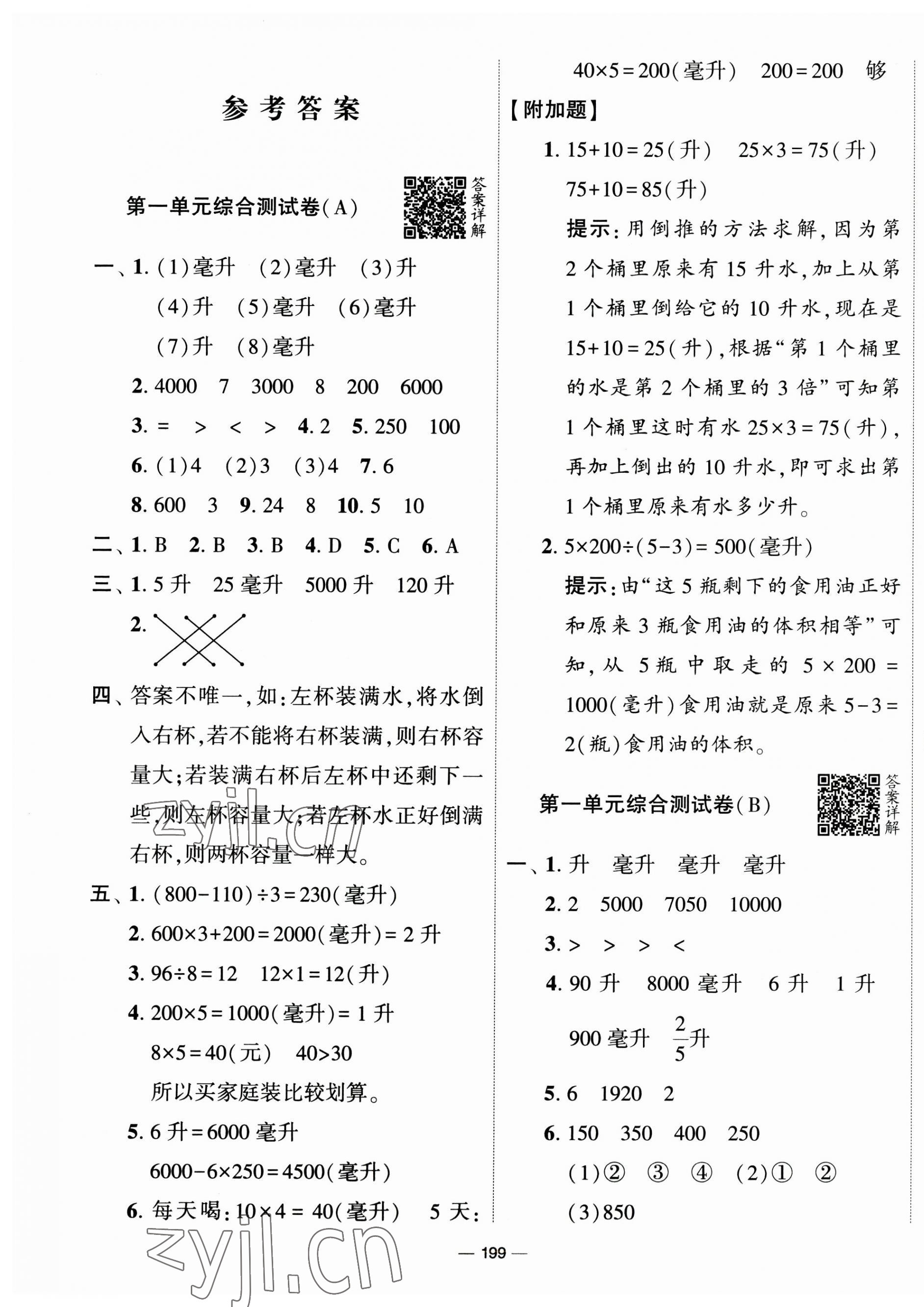 2023年学霸提优大试卷四年级数学上册苏教版 第1页