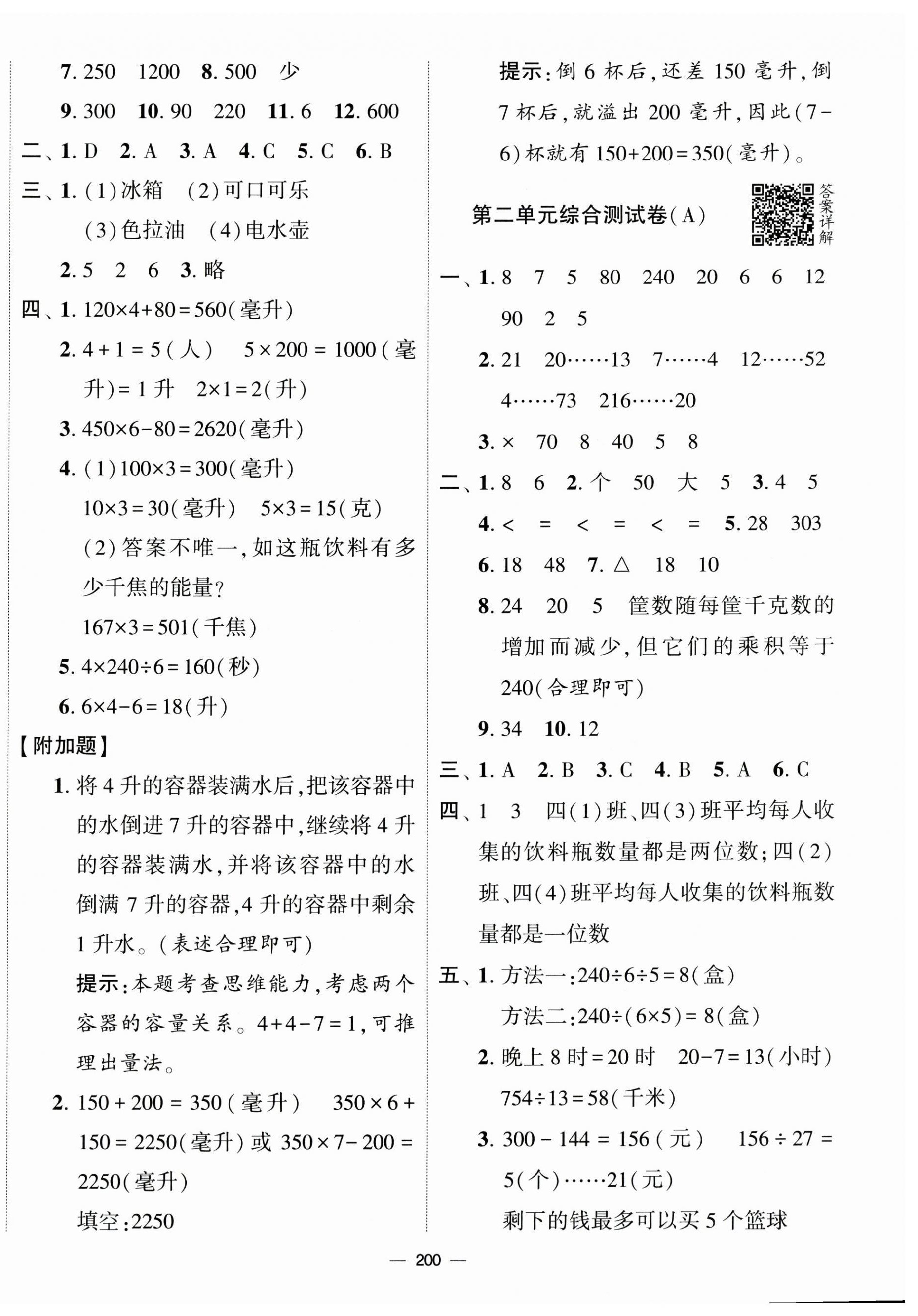 2023年学霸提优大试卷四年级数学上册苏教版 第2页